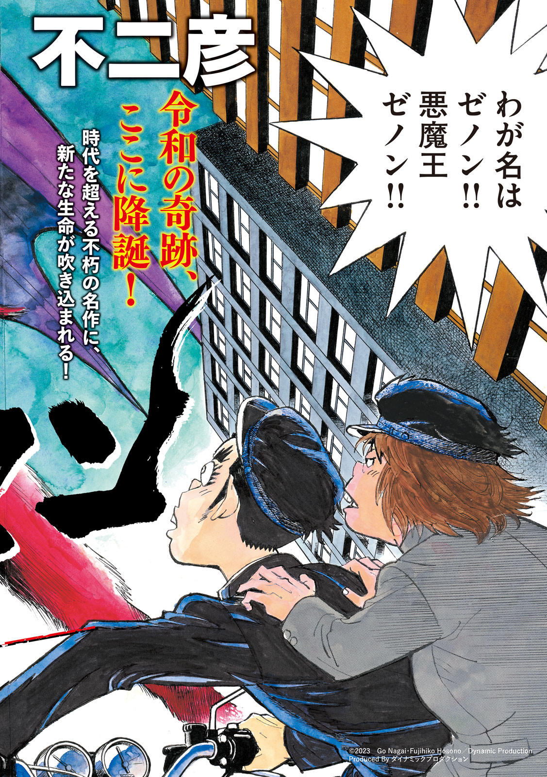 Devilman Gaiden - Ningen Senki - Chapter 1 - Page 2