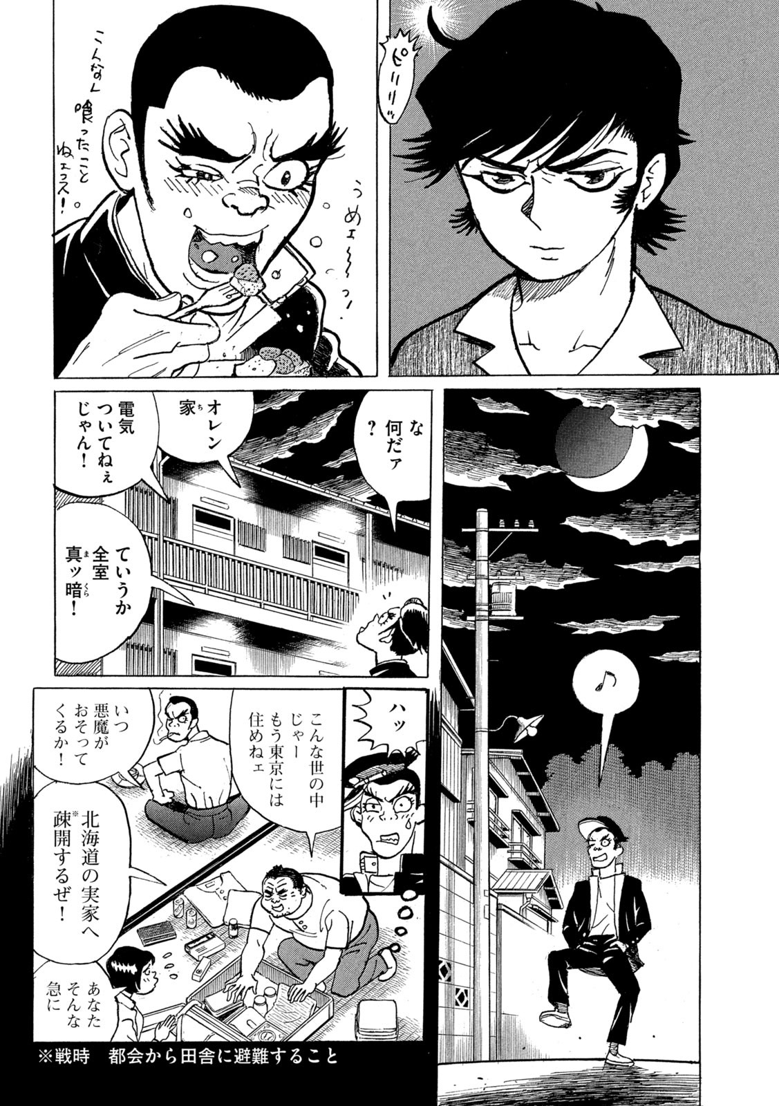 Devilman Gaiden - Ningen Senki - Chapter 1 - Page 20