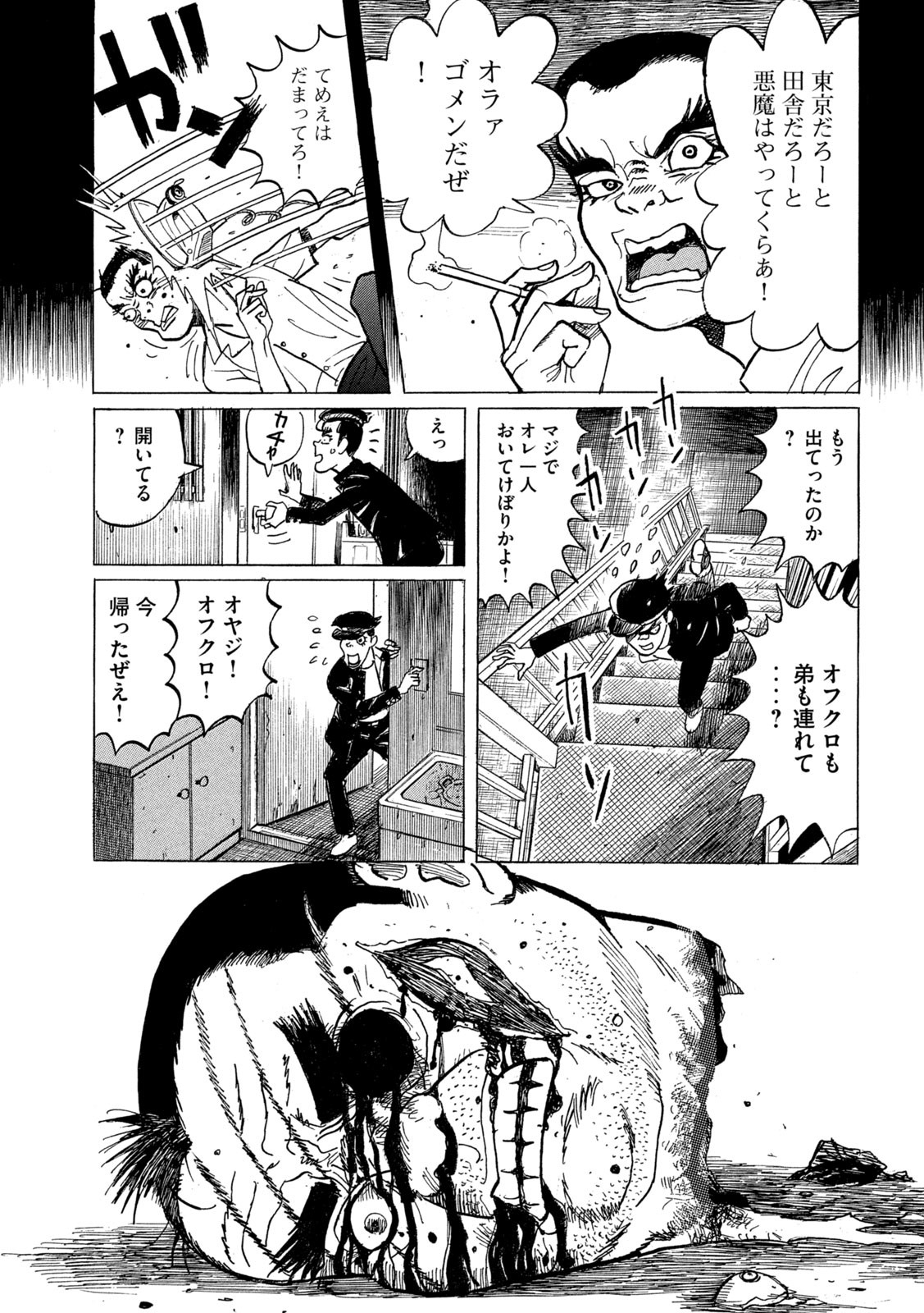 Devilman Gaiden - Ningen Senki - Chapter 1 - Page 21