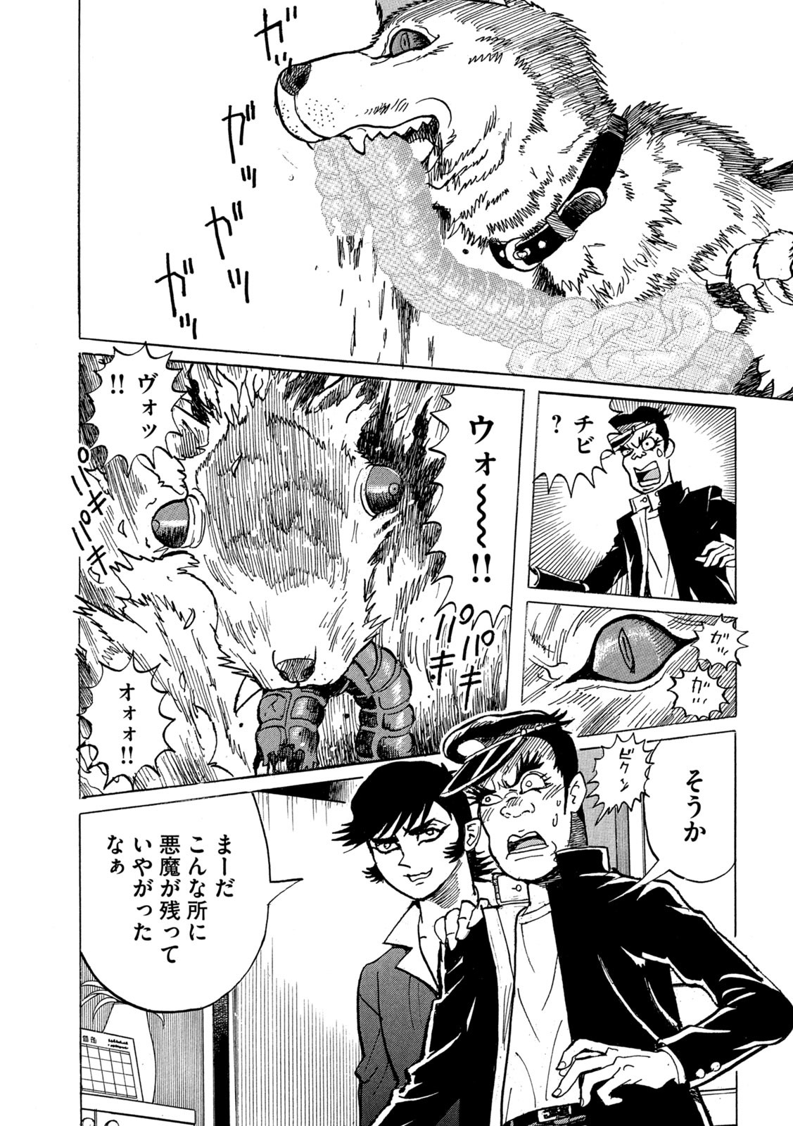 Devilman Gaiden - Ningen Senki - Chapter 1 - Page 23