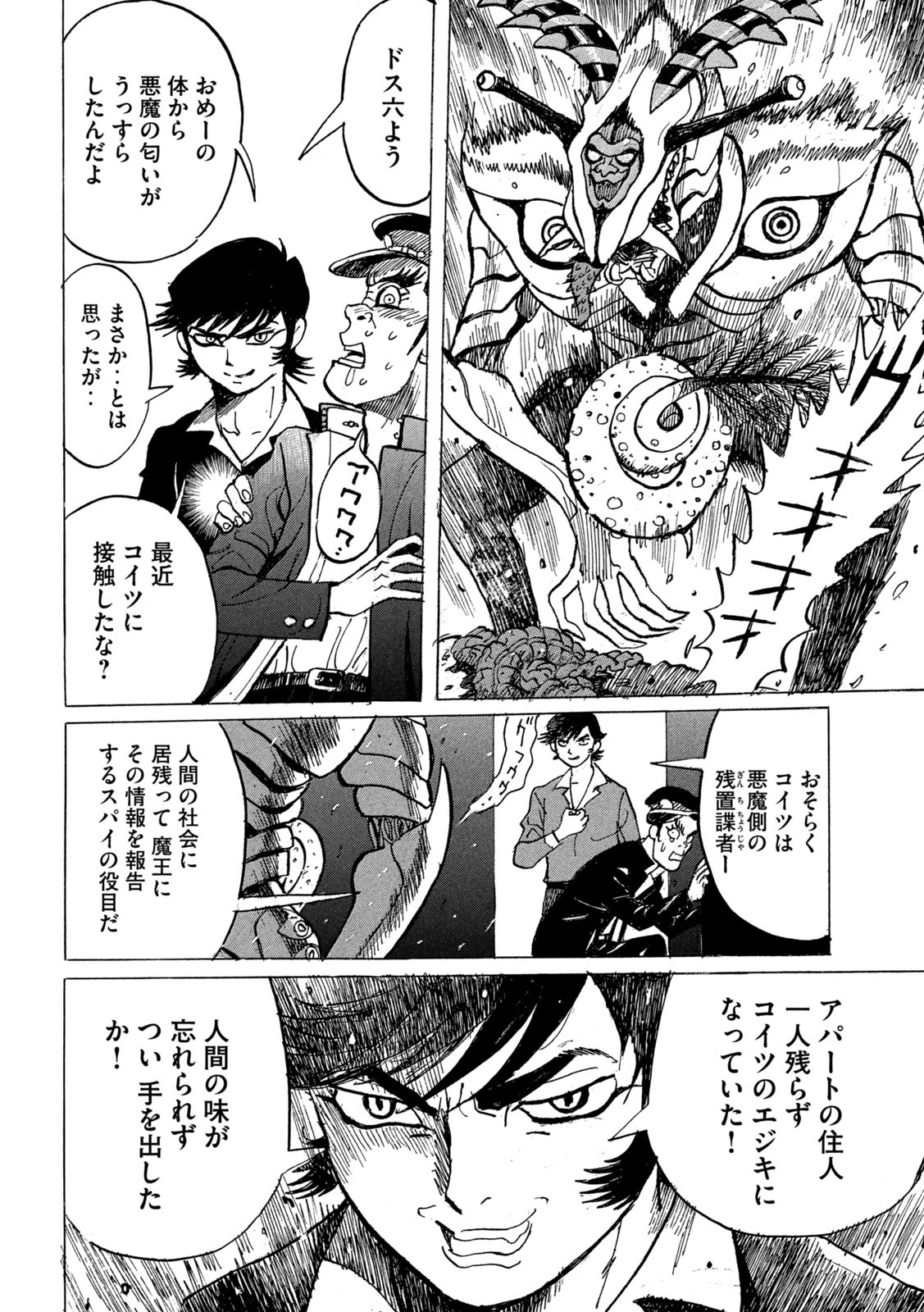 Devilman Gaiden - Ningen Senki - Chapter 1 - Page 24