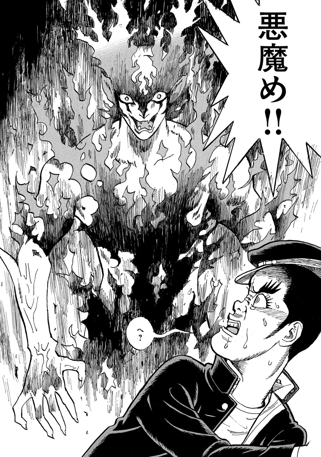 Devilman Gaiden - Ningen Senki - Chapter 1 - Page 25