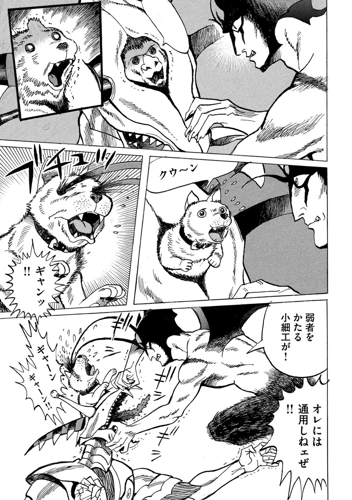 Devilman Gaiden - Ningen Senki - Chapter 1 - Page 27