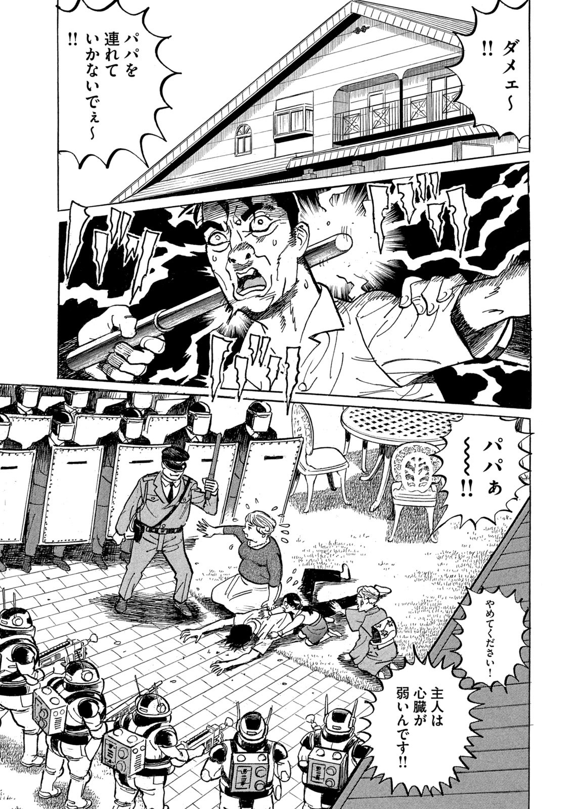 Devilman Gaiden - Ningen Senki - Chapter 1 - Page 31