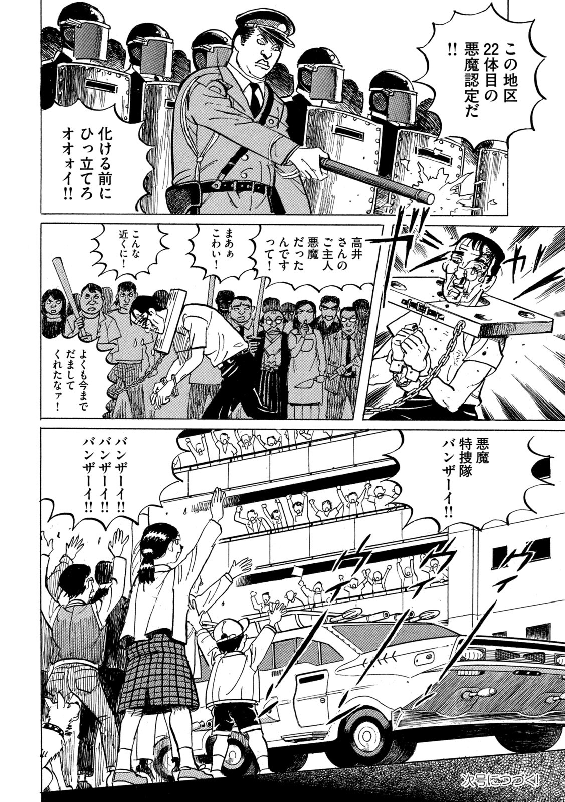 Devilman Gaiden - Ningen Senki - Chapter 1 - Page 32