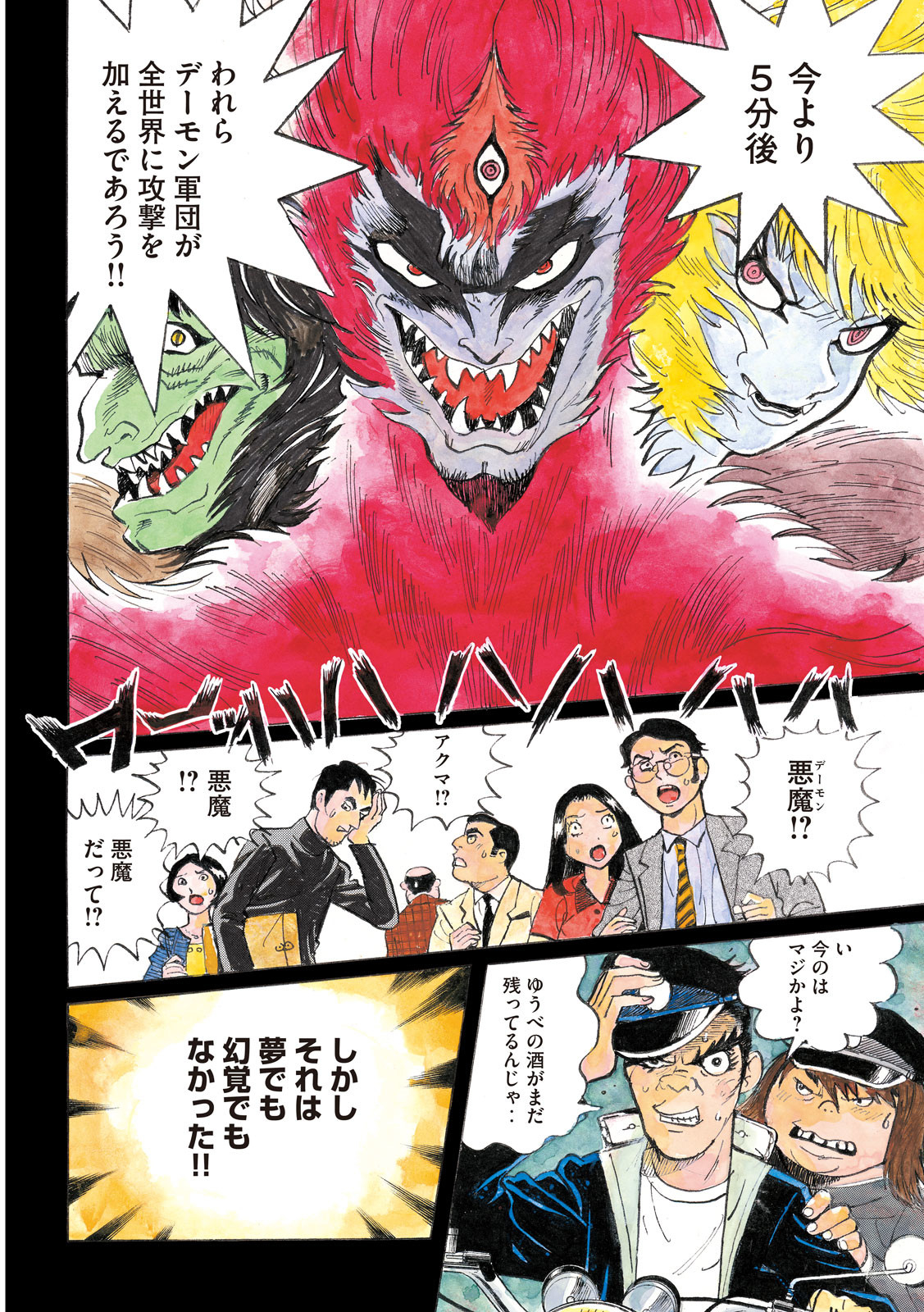 Devilman Gaiden - Ningen Senki - Chapter 1 - Page 4