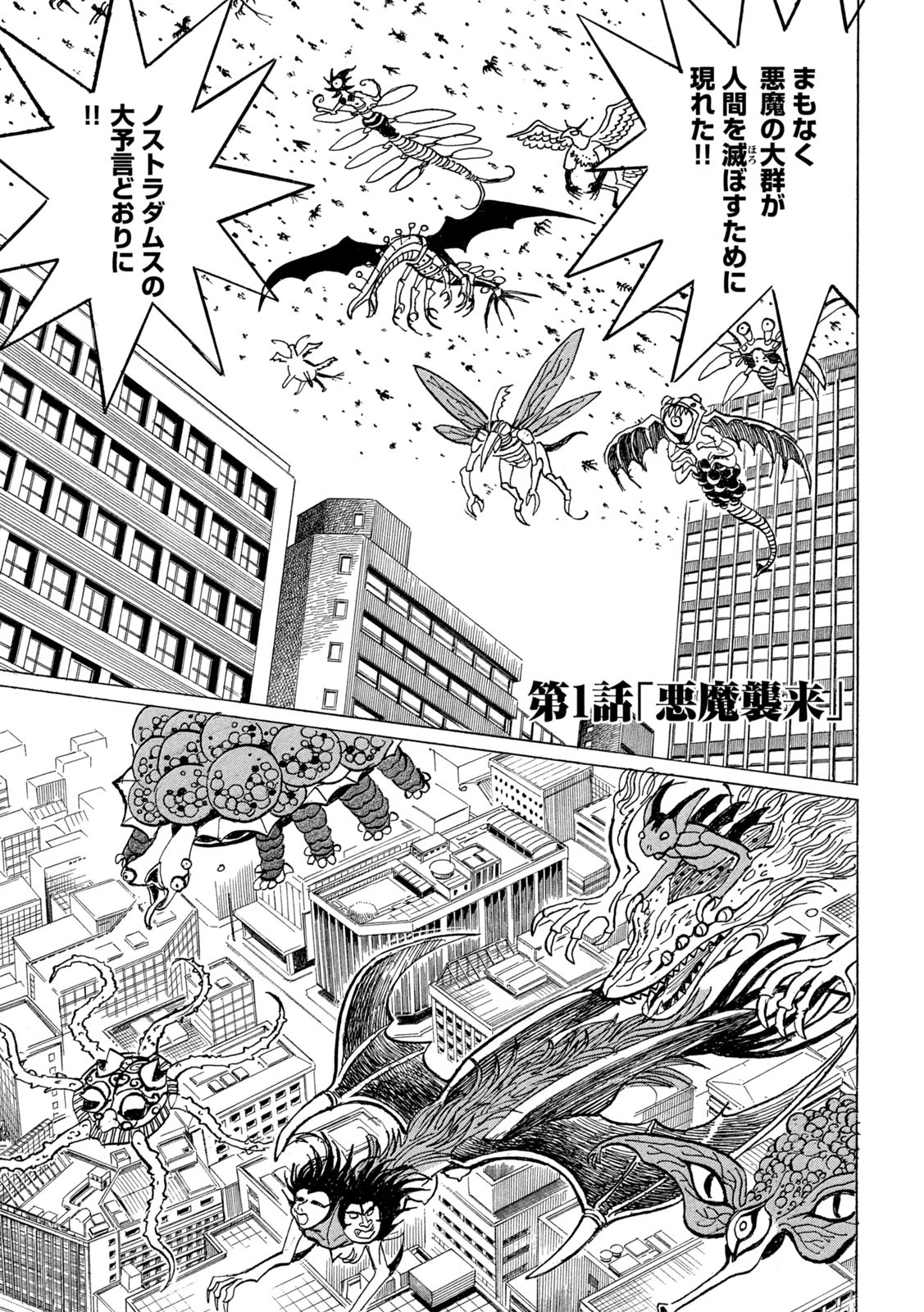 Devilman Gaiden - Ningen Senki - Chapter 1 - Page 5