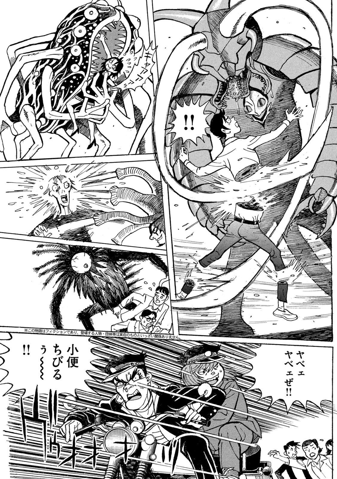 Devilman Gaiden - Ningen Senki - Chapter 1 - Page 6