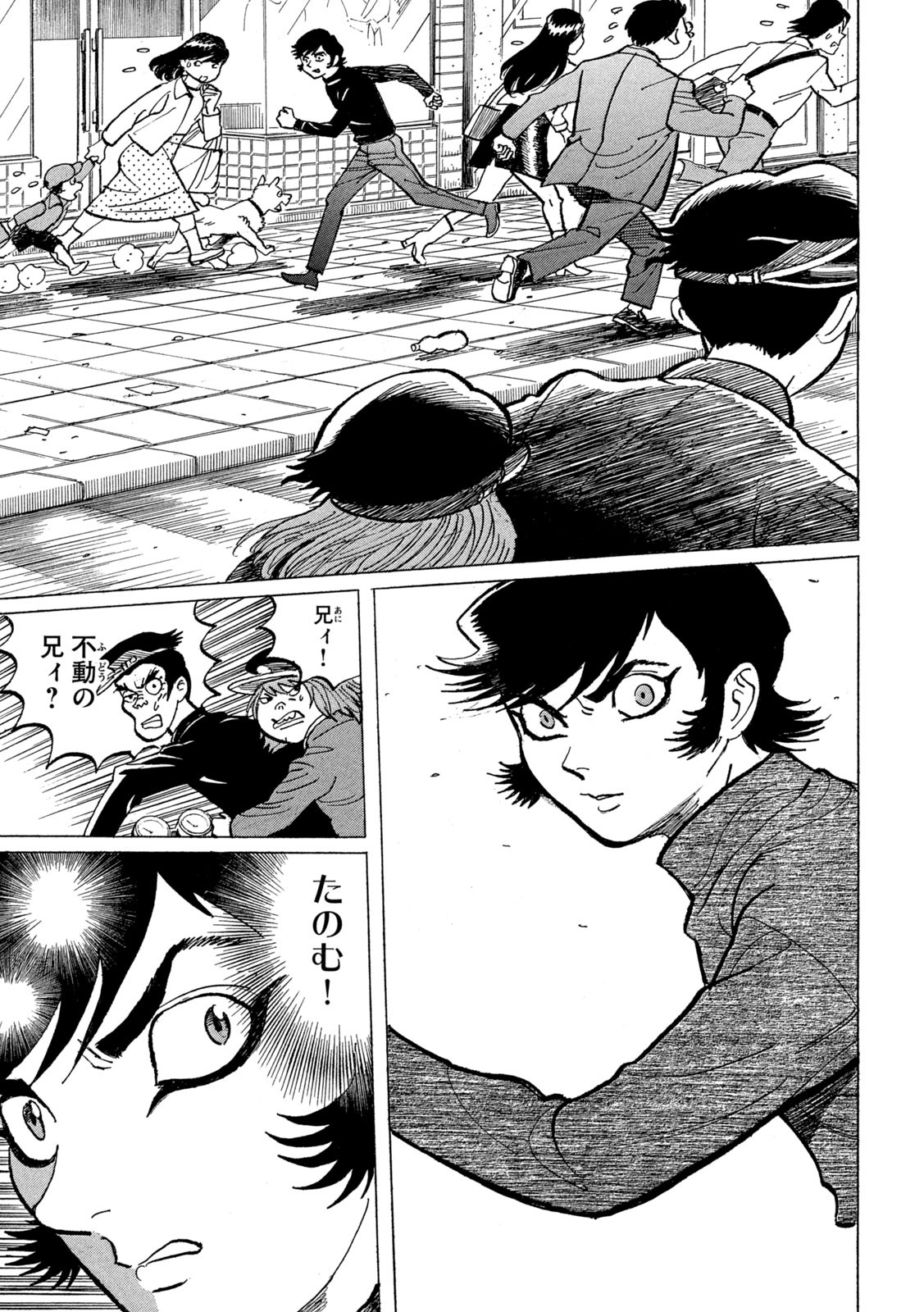 Devilman Gaiden - Ningen Senki - Chapter 1 - Page 7