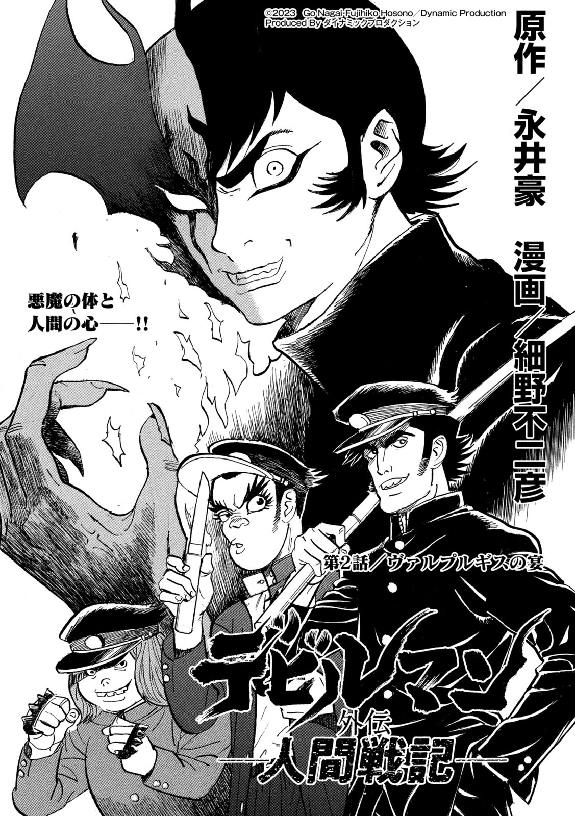 Devilman Gaiden - Ningen Senki - Chapter 2 - Page 1