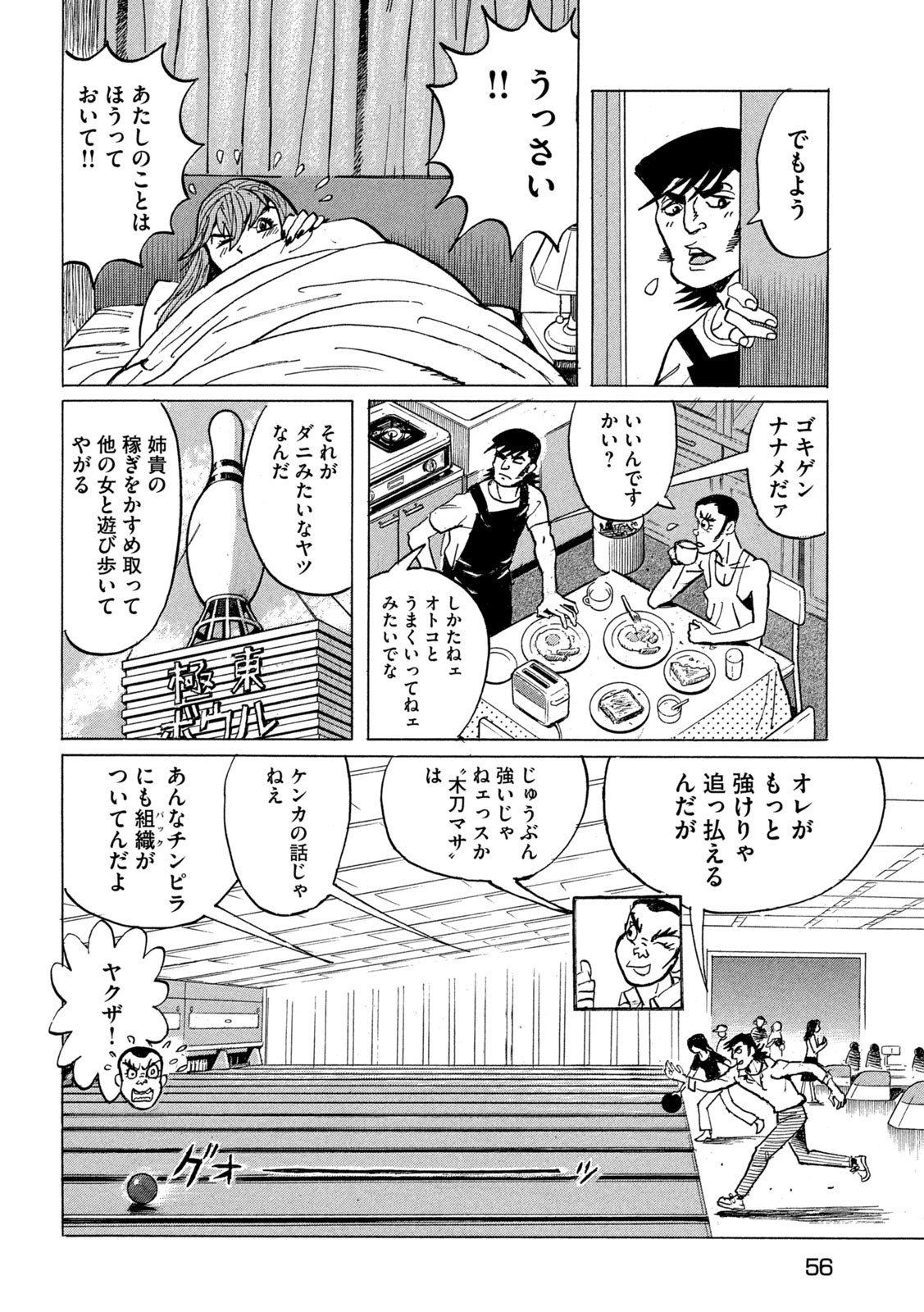 Devilman Gaiden - Ningen Senki - Chapter 2 - Page 10