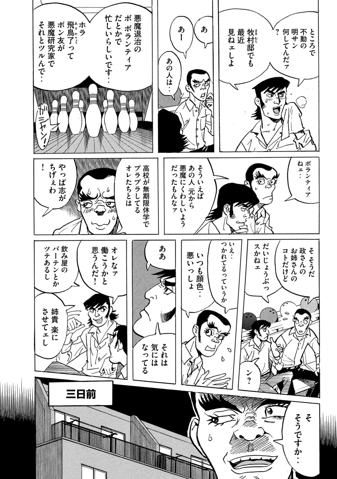 Devilman Gaiden - Ningen Senki - Chapter 2 - Page 11