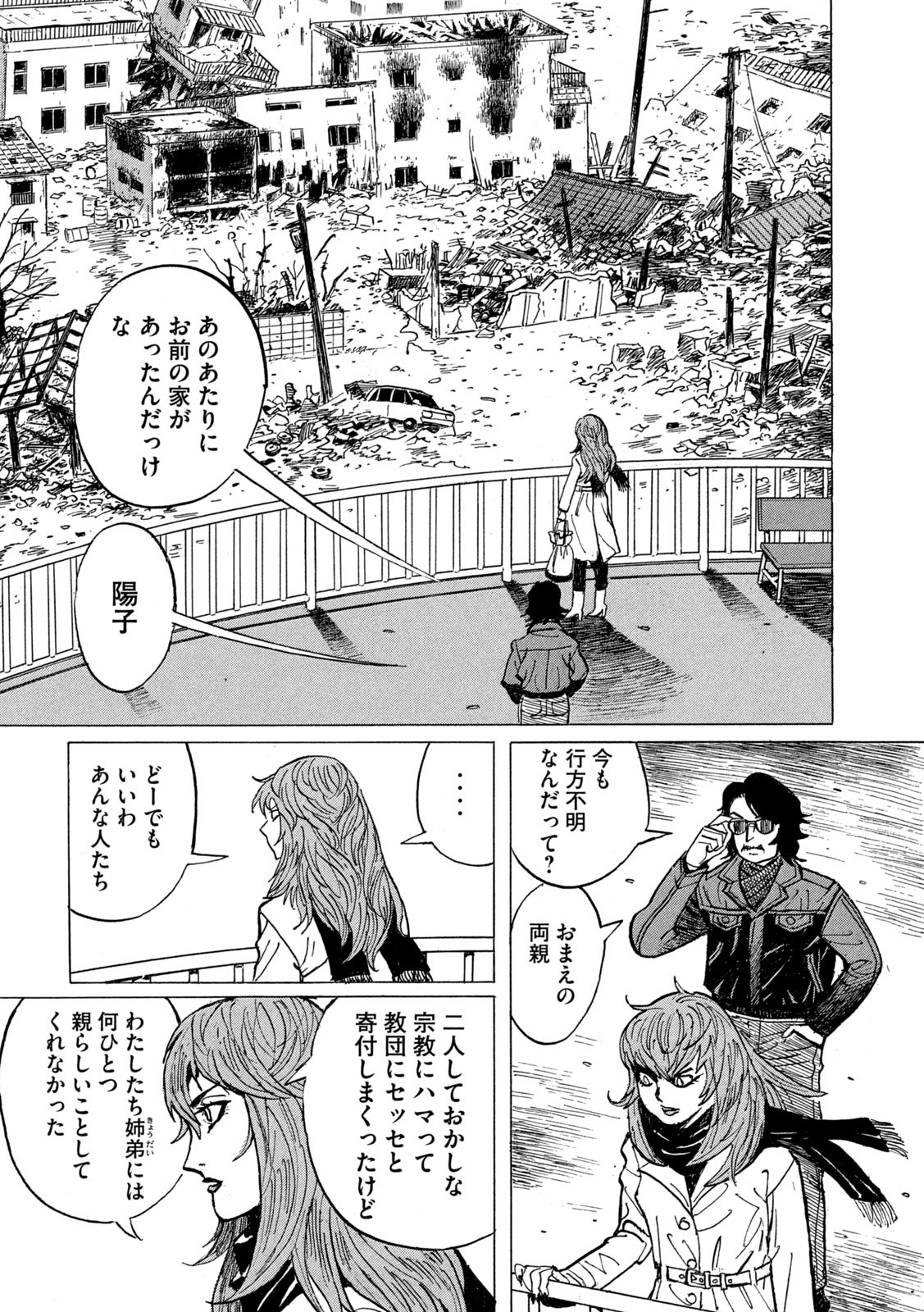 Devilman Gaiden - Ningen Senki - Chapter 2 - Page 14