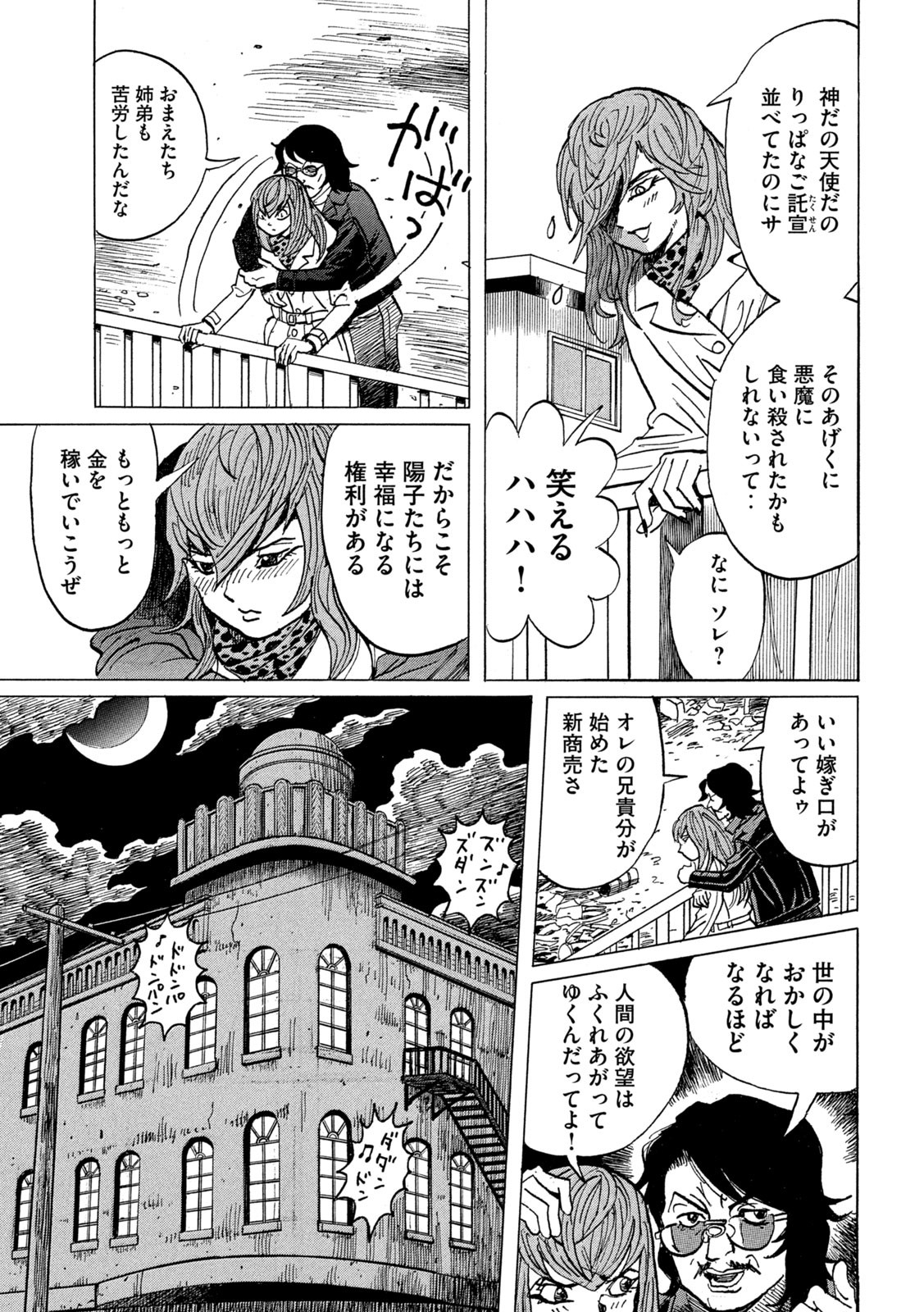 Devilman Gaiden - Ningen Senki - Chapter 2 - Page 15