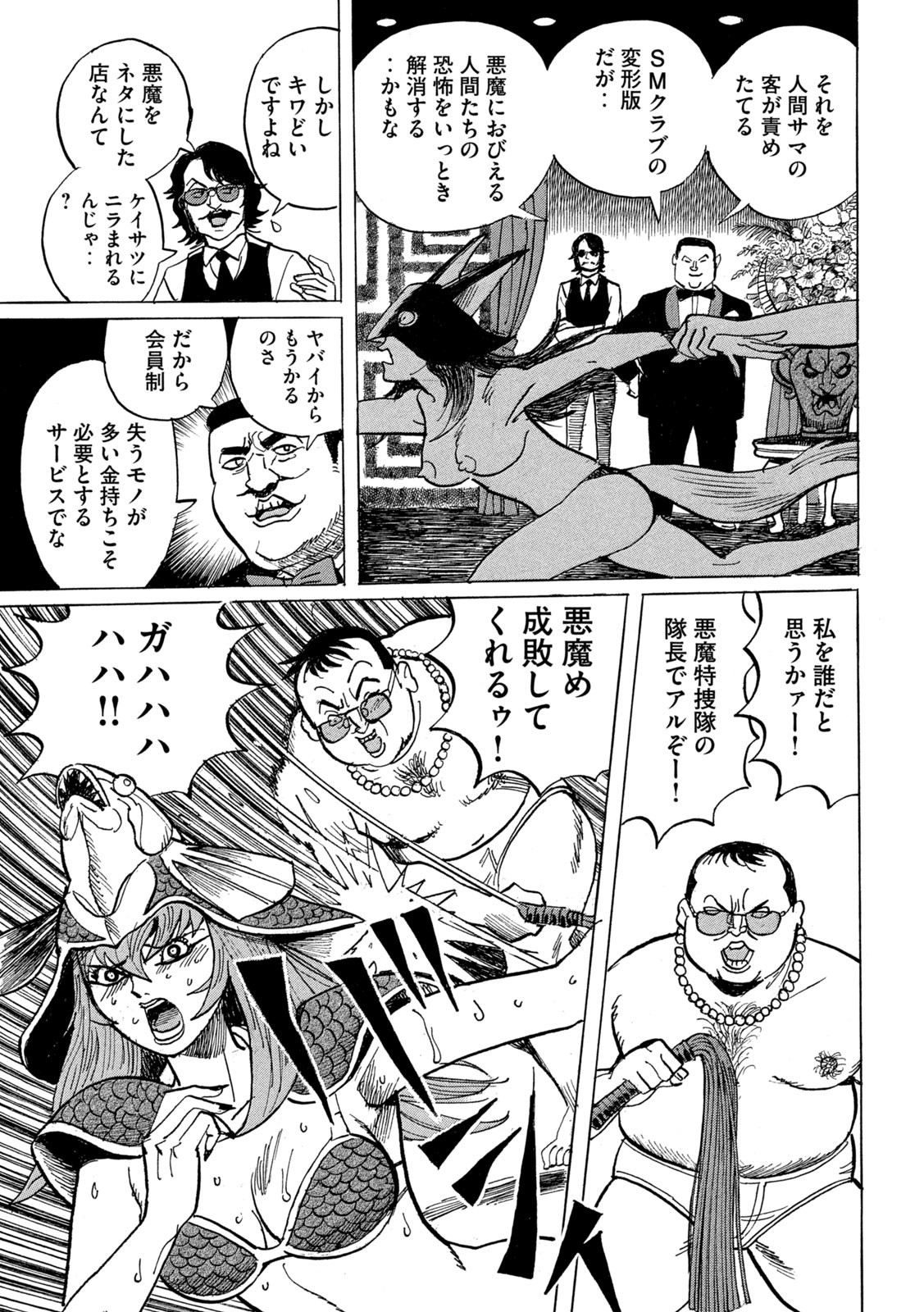 Devilman Gaiden - Ningen Senki - Chapter 2 - Page 17