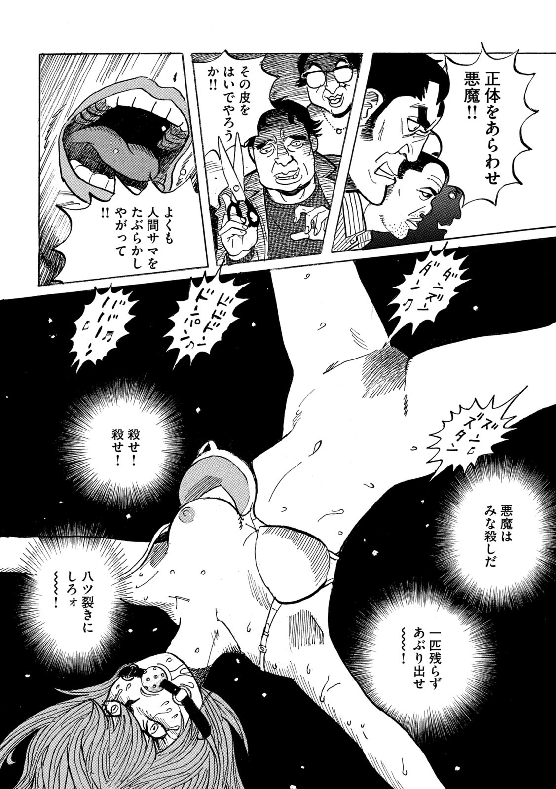Devilman Gaiden - Ningen Senki - Chapter 2 - Page 18