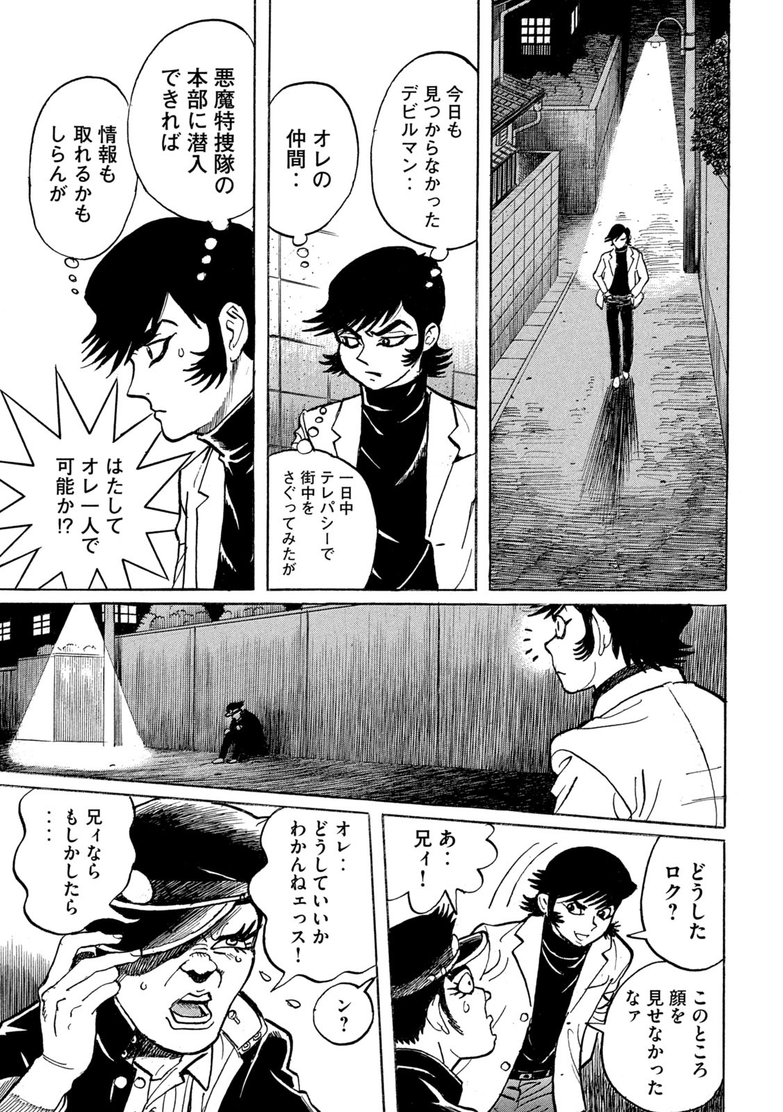 Devilman Gaiden - Ningen Senki - Chapter 2 - Page 19