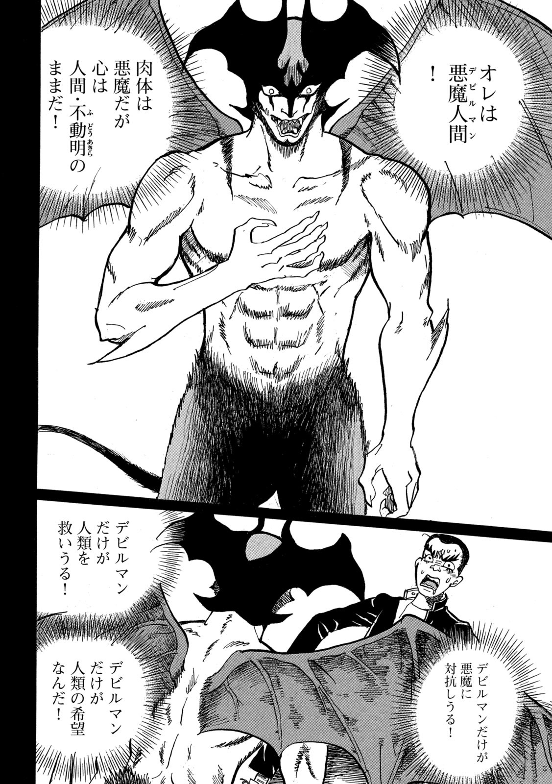 Devilman Gaiden - Ningen Senki - Chapter 2 - Page 2