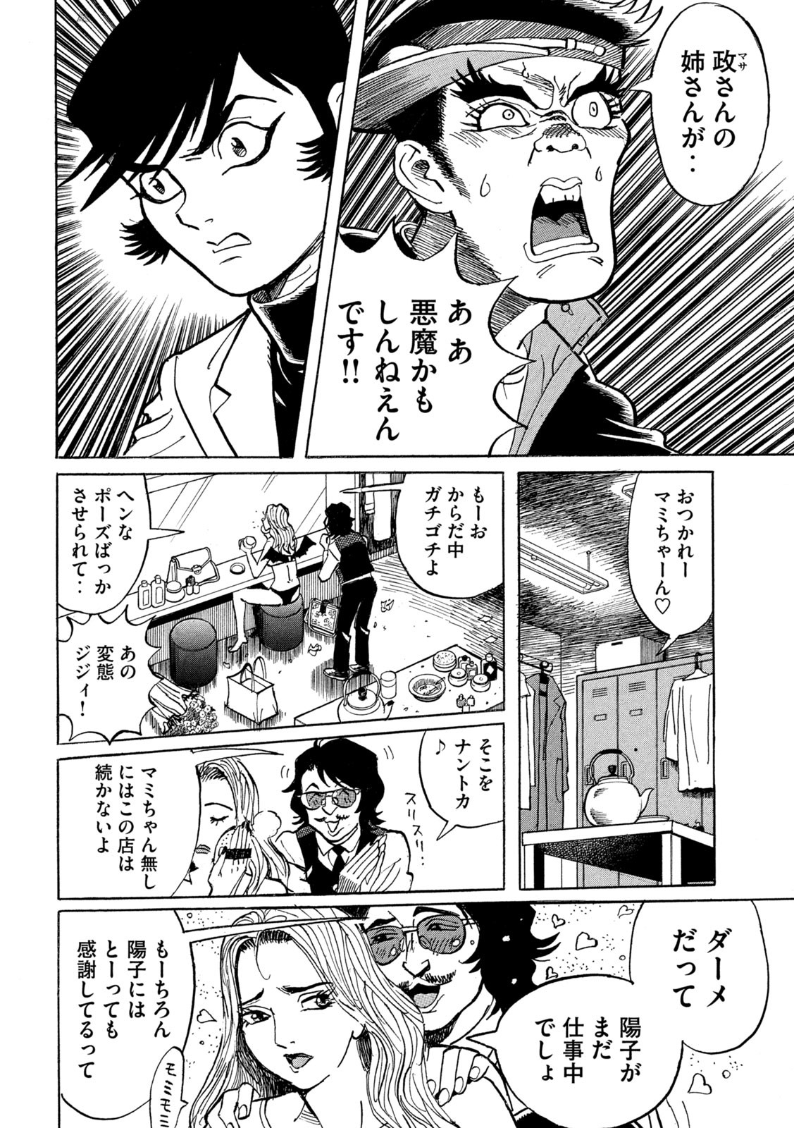 Devilman Gaiden - Ningen Senki - Chapter 2 - Page 20