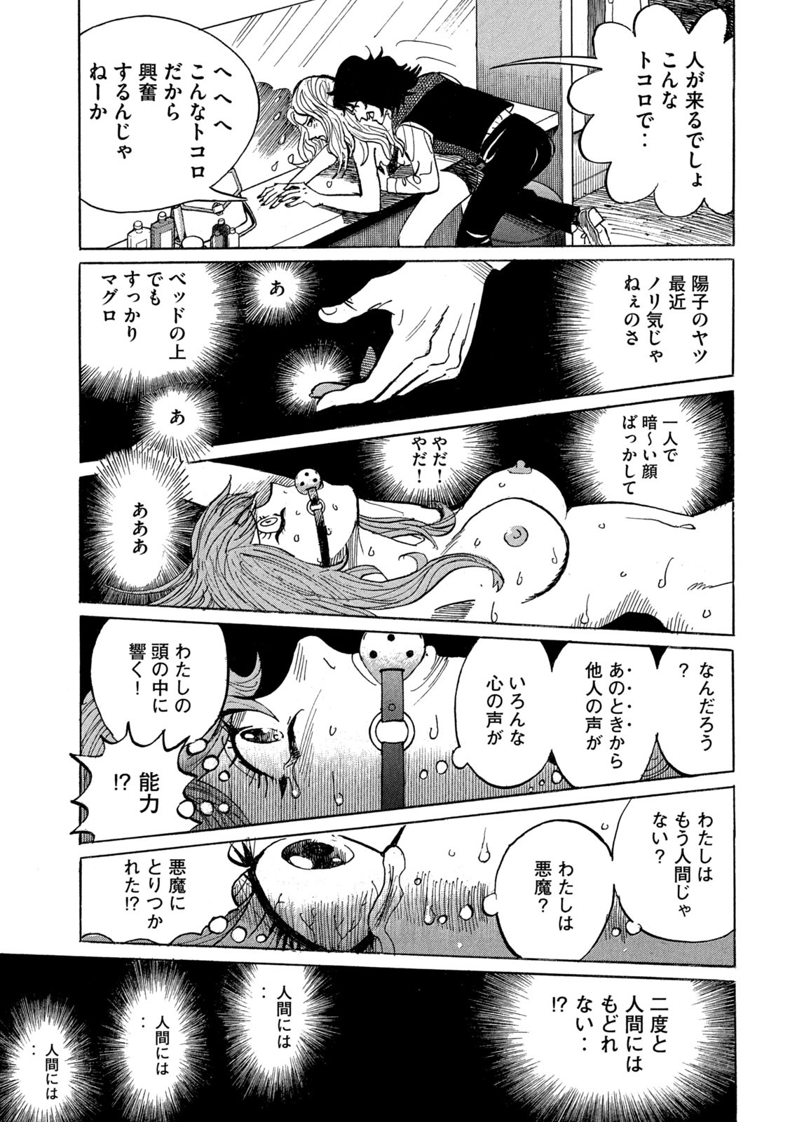 Devilman Gaiden - Ningen Senki - Chapter 2 - Page 21
