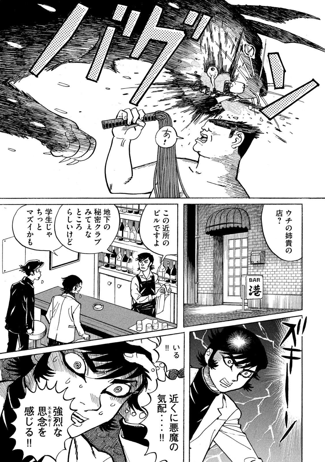 Devilman Gaiden - Ningen Senki - Chapter 2 - Page 23