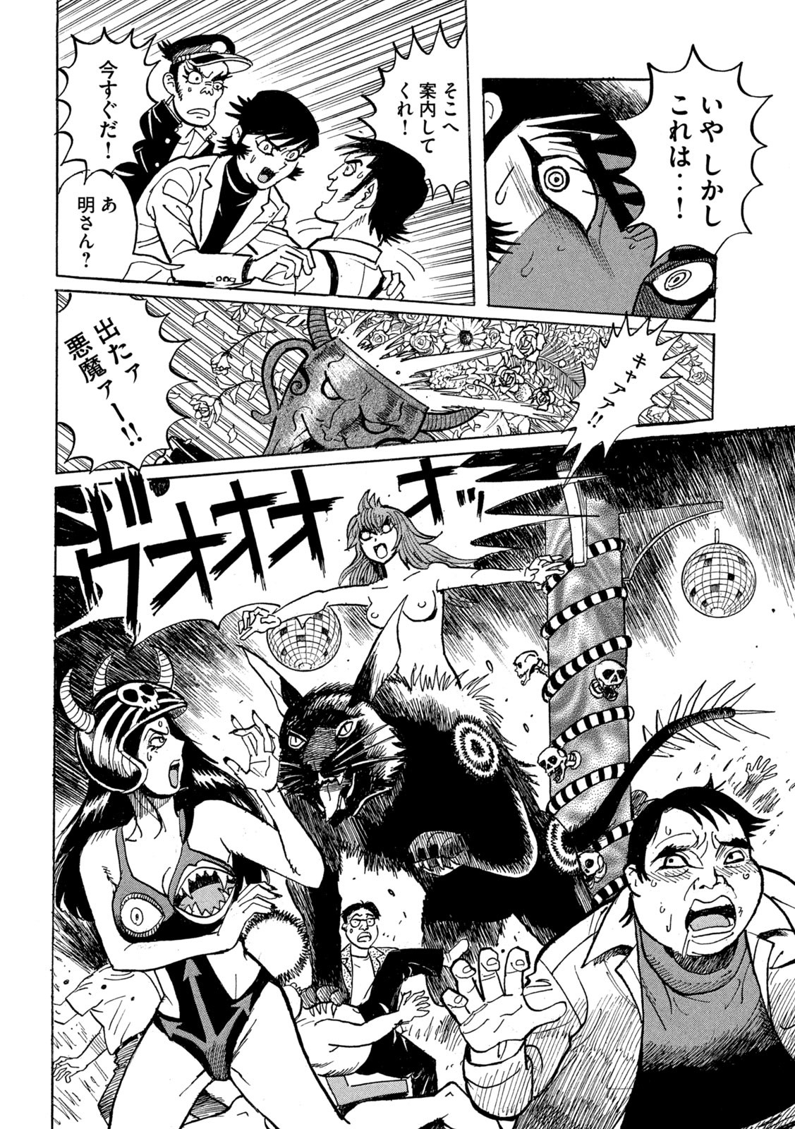 Devilman Gaiden - Ningen Senki - Chapter 2 - Page 24