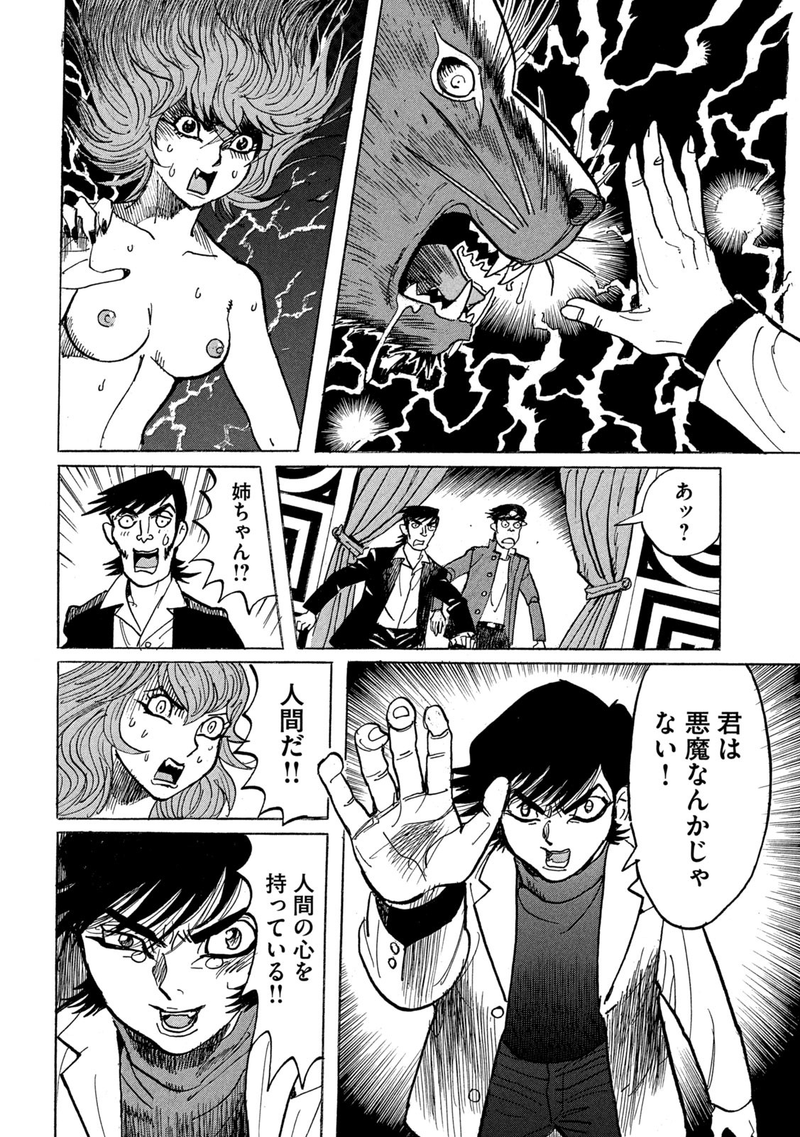Devilman Gaiden - Ningen Senki - Chapter 2 - Page 28