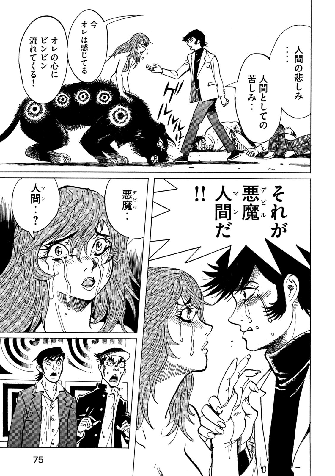 Devilman Gaiden - Ningen Senki - Chapter 2 - Page 29