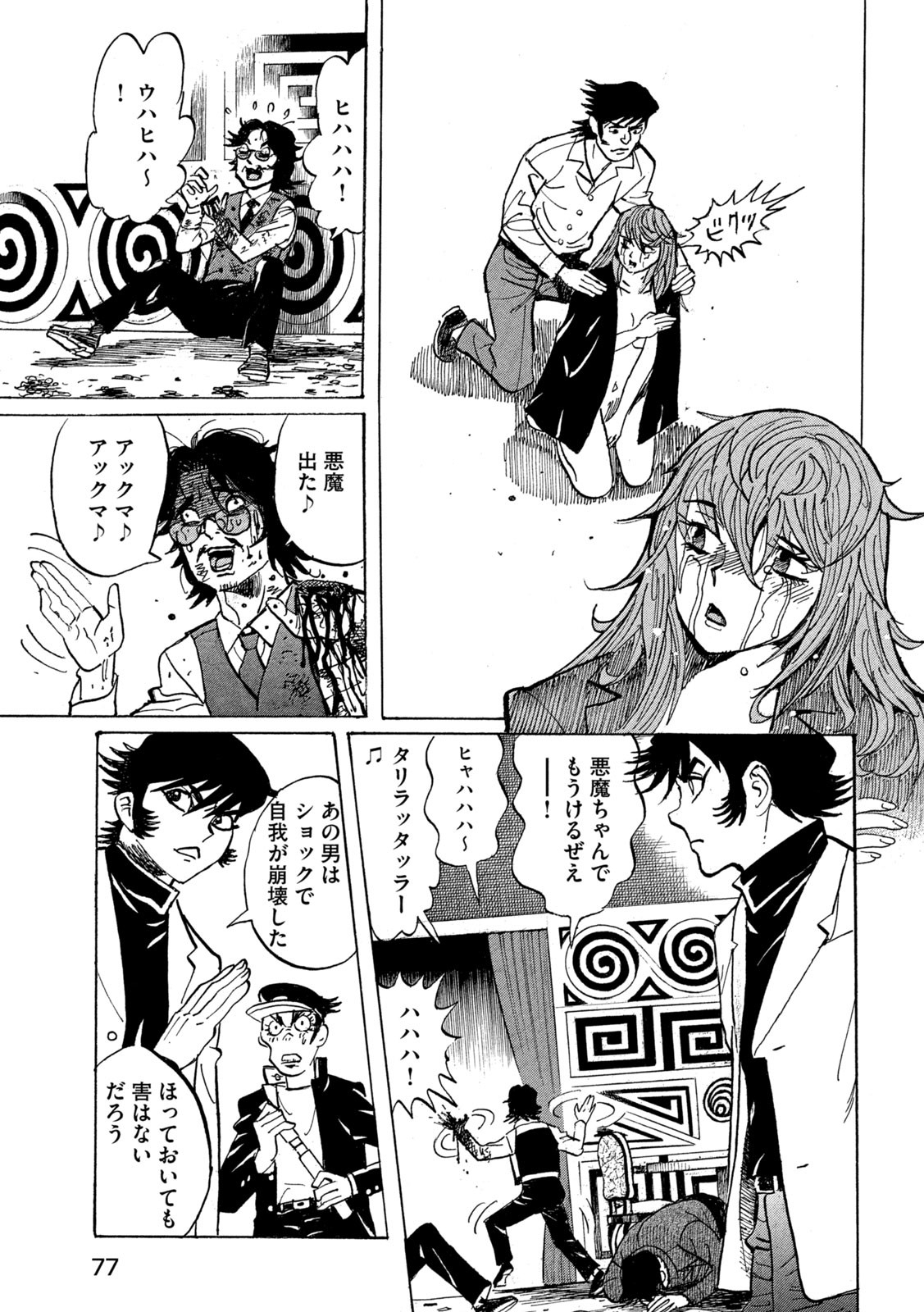 Devilman Gaiden - Ningen Senki - Chapter 2 - Page 31