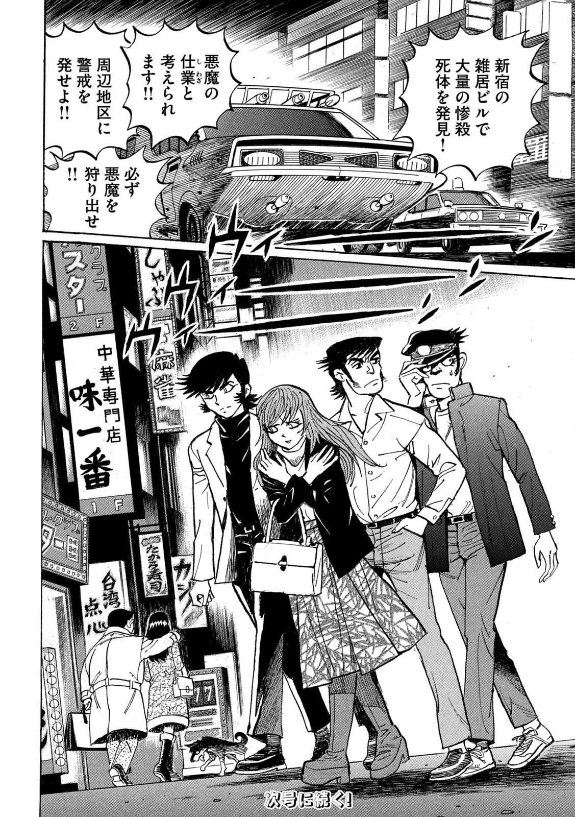 Devilman Gaiden - Ningen Senki - Chapter 2 - Page 32