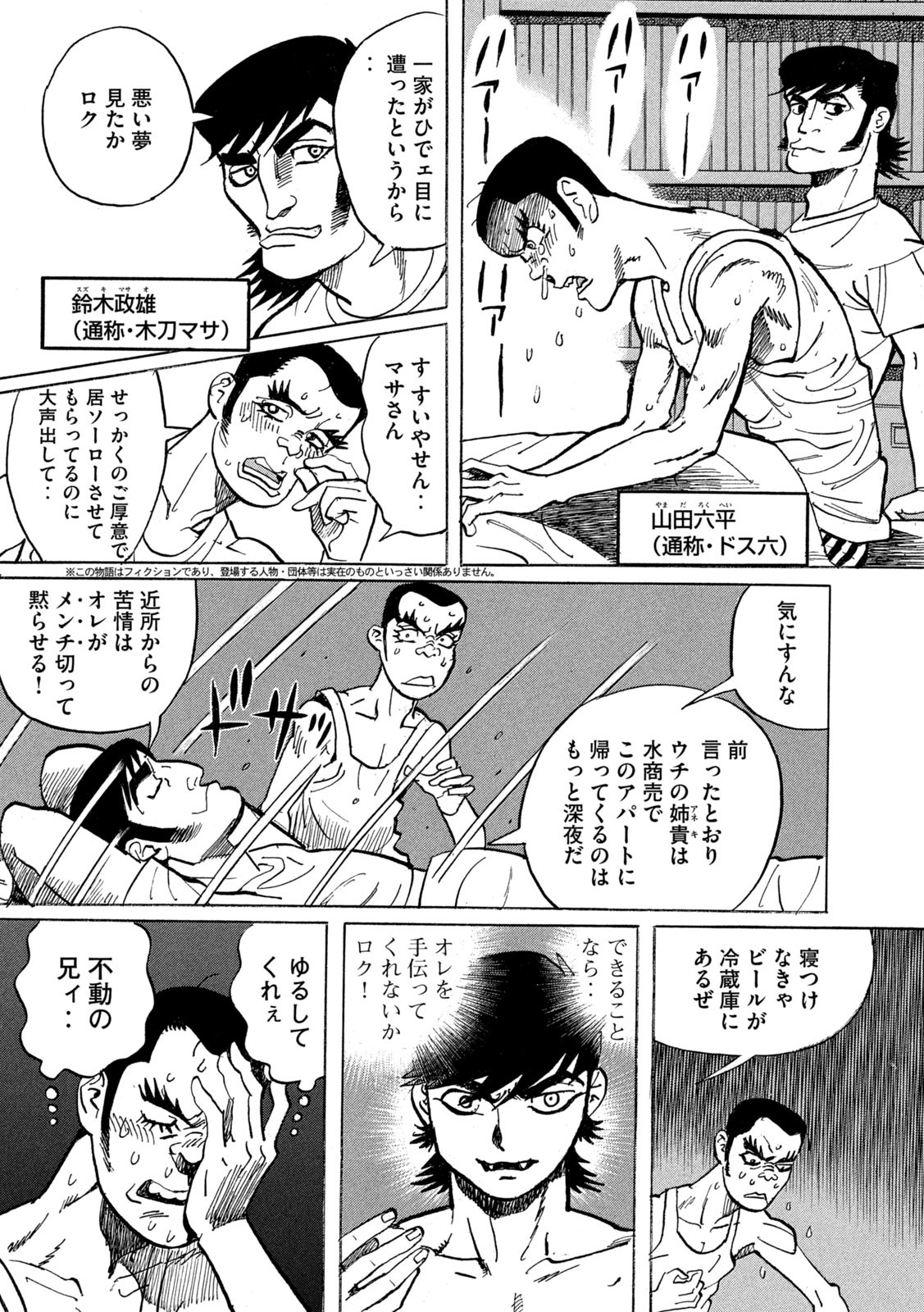 Devilman Gaiden - Ningen Senki - Chapter 2 - Page 4