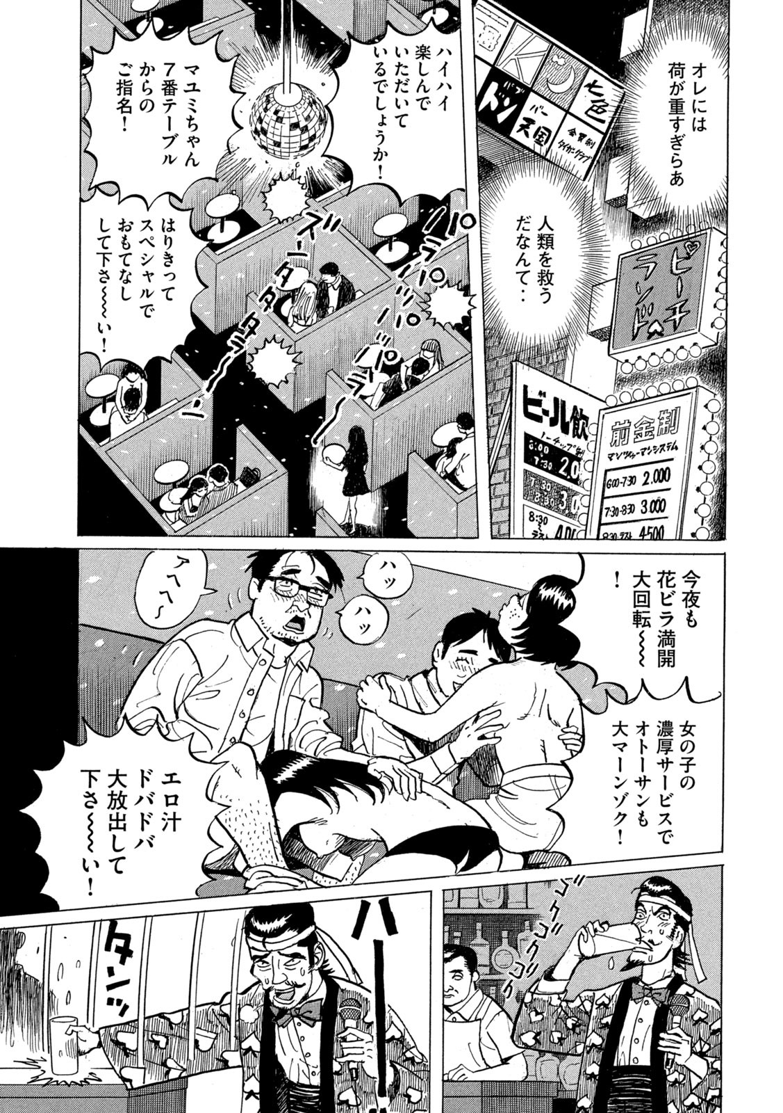 Devilman Gaiden - Ningen Senki - Chapter 2 - Page 5