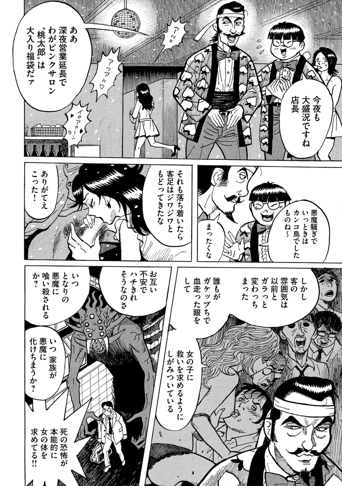 Devilman Gaiden - Ningen Senki - Chapter 2 - Page 6