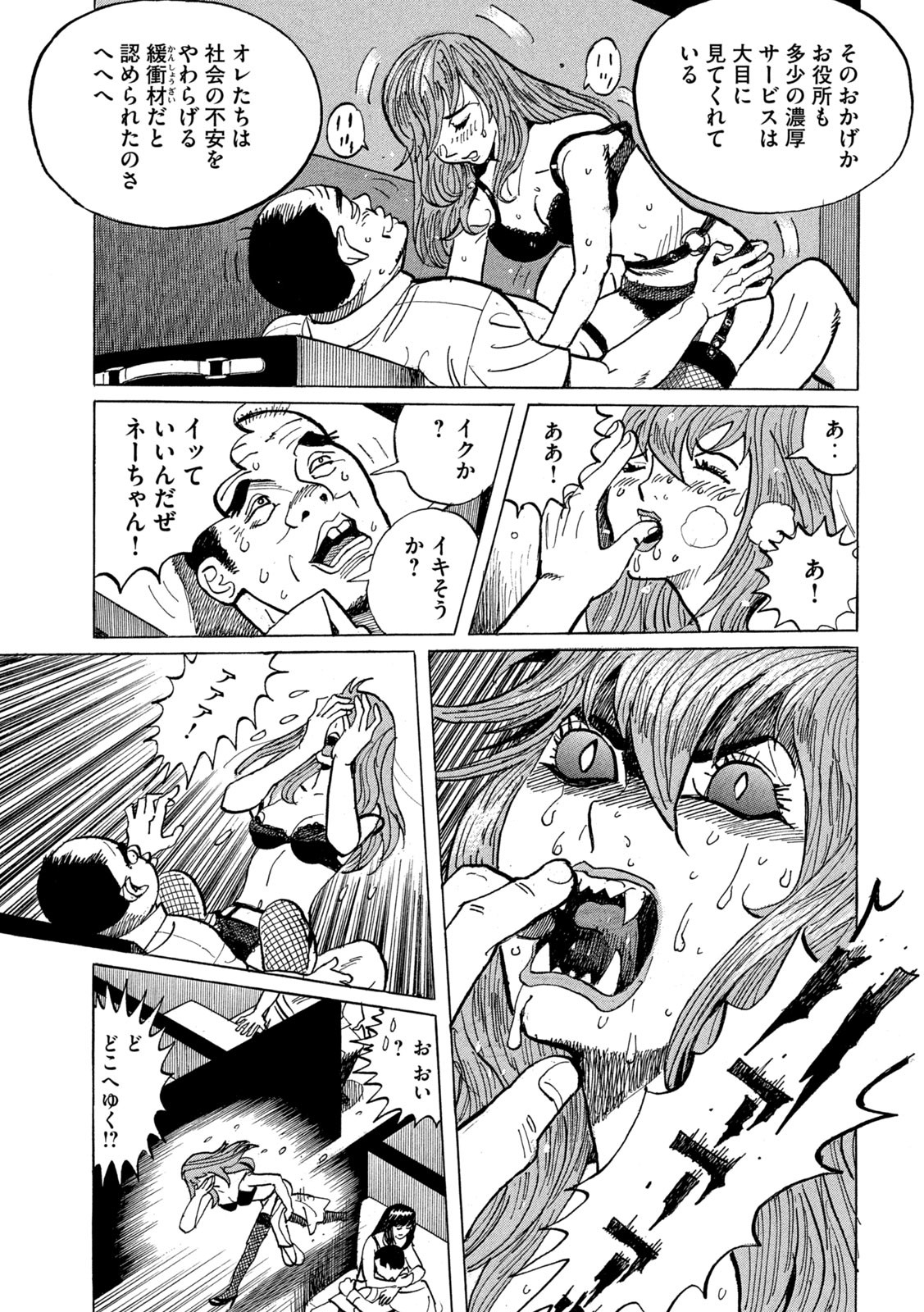 Devilman Gaiden - Ningen Senki - Chapter 2 - Page 7