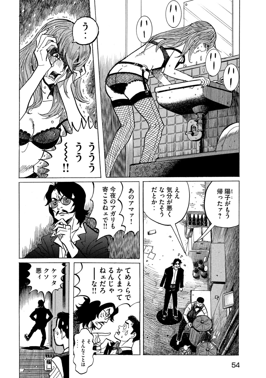 Devilman Gaiden - Ningen Senki - Chapter 2 - Page 8