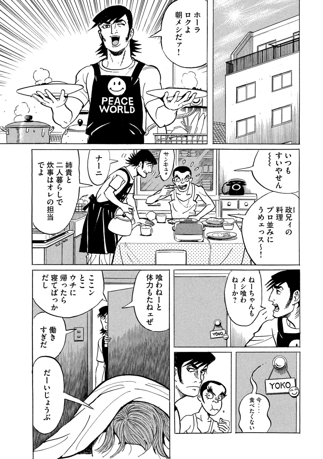 Devilman Gaiden - Ningen Senki - Chapter 2 - Page 9