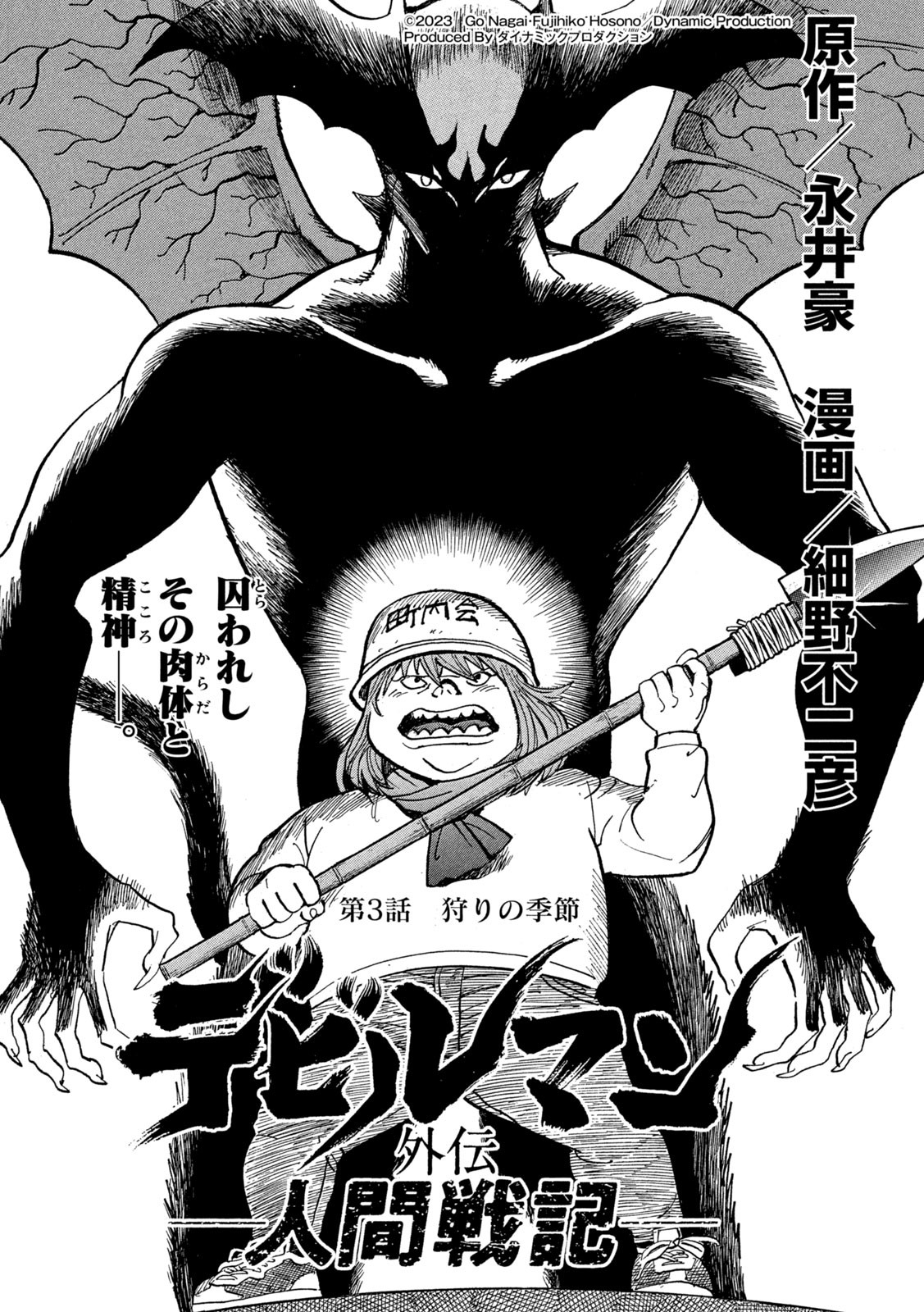 Devilman Gaiden - Ningen Senki - Chapter 3 - Page 1