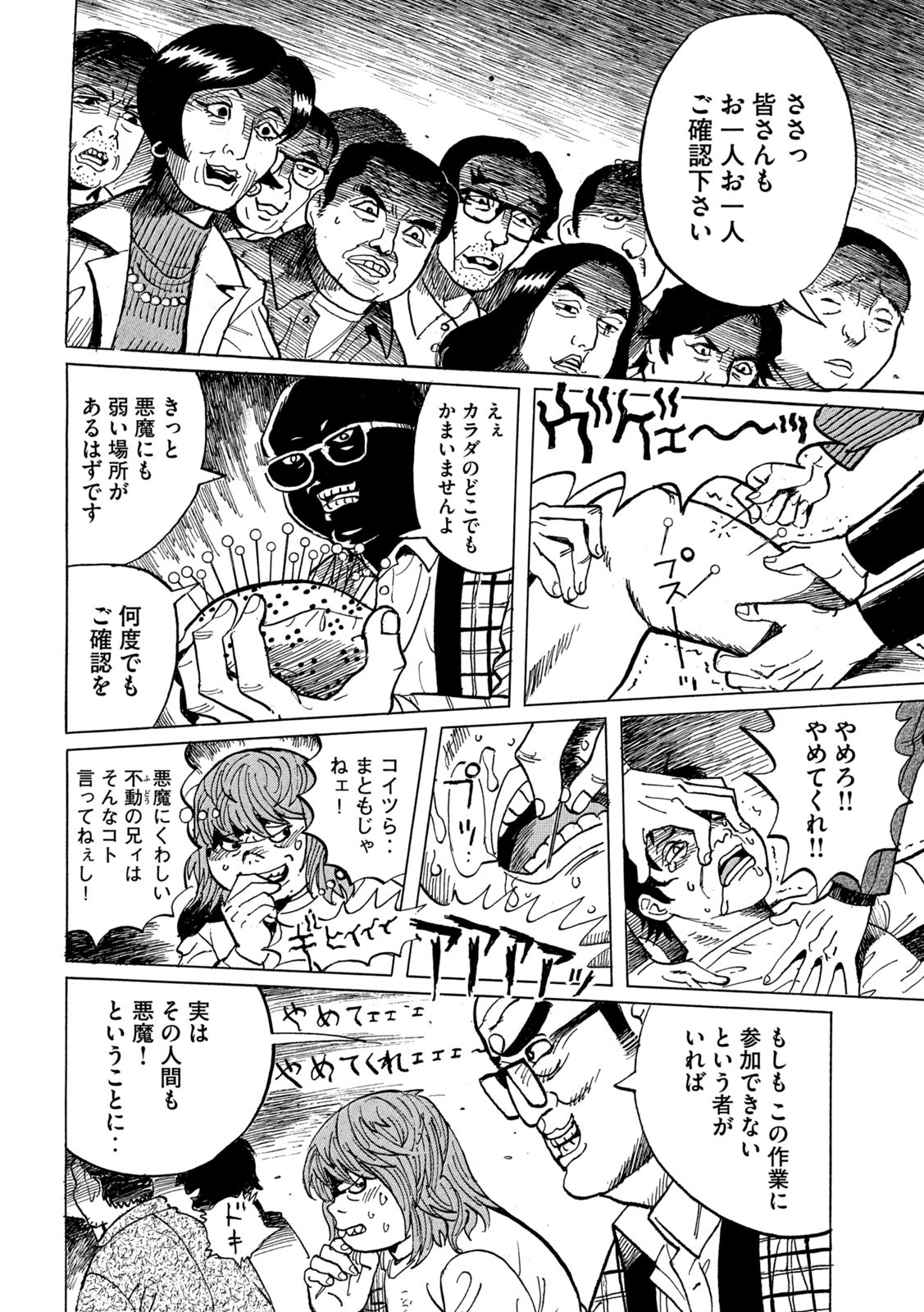 Devilman Gaiden - Ningen Senki - Chapter 3 - Page 10