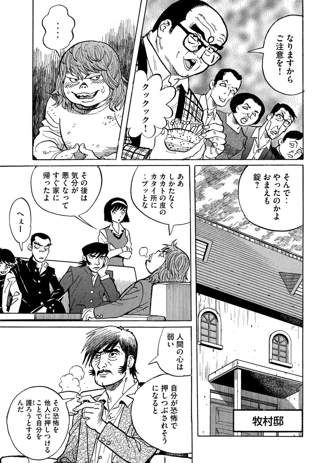 Devilman Gaiden - Ningen Senki - Chapter 3 - Page 11
