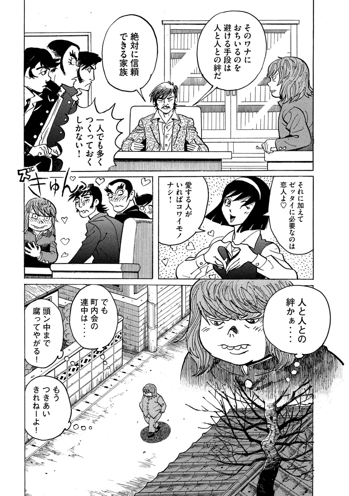Devilman Gaiden - Ningen Senki - Chapter 3 - Page 12