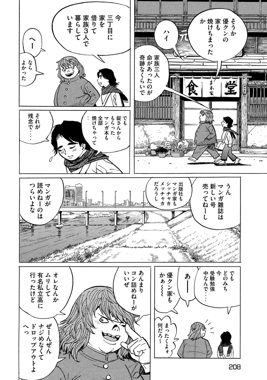 Devilman Gaiden - Ningen Senki - Chapter 3 - Page 14