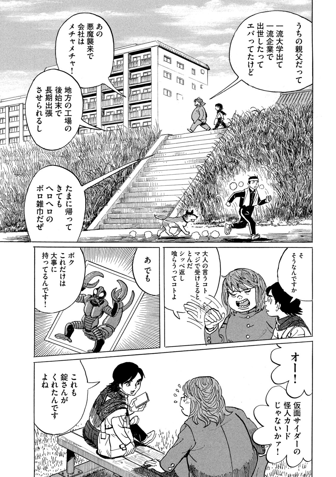 Devilman Gaiden - Ningen Senki - Chapter 3 - Page 15