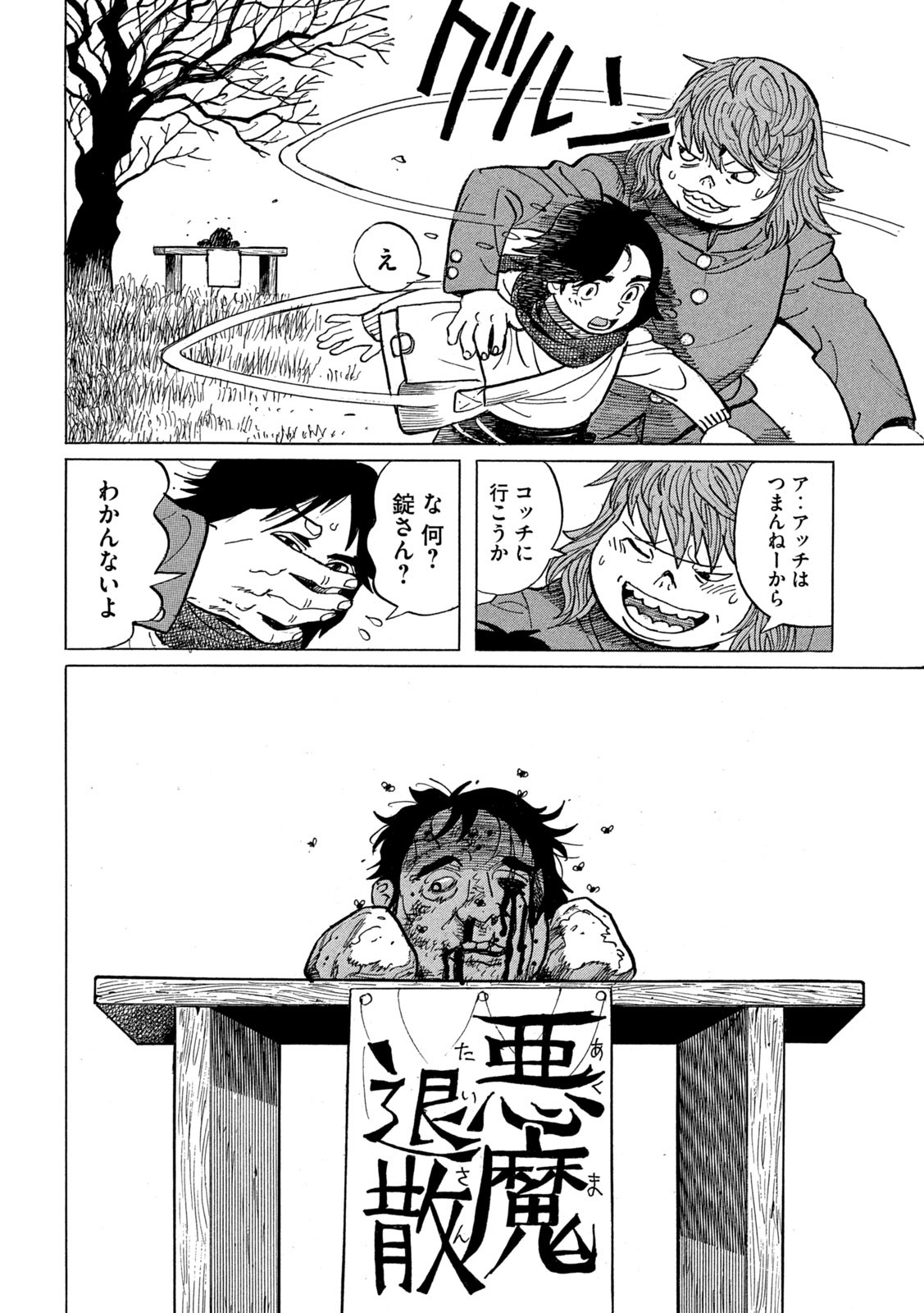 Devilman Gaiden - Ningen Senki - Chapter 3 - Page 18