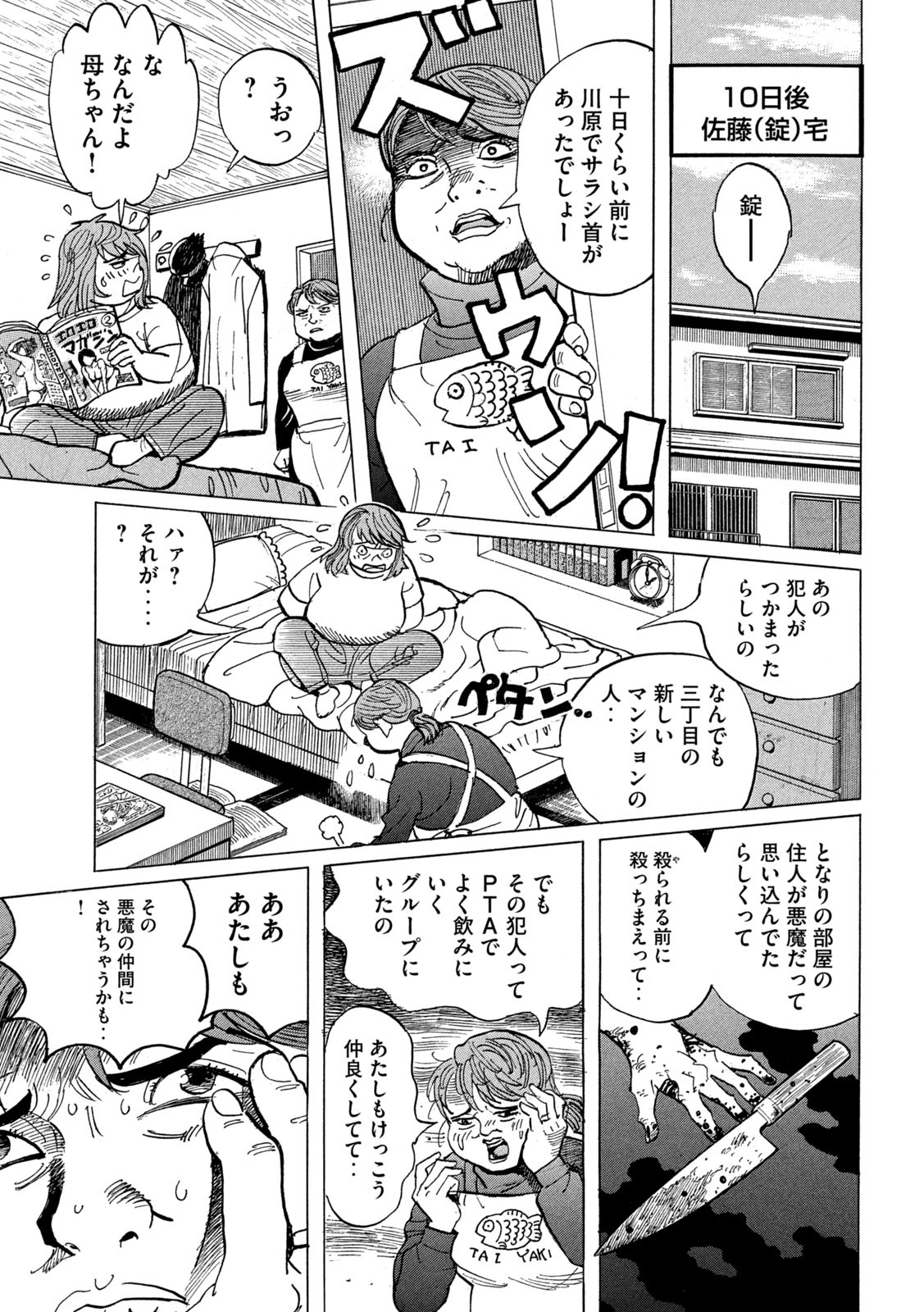 Devilman Gaiden - Ningen Senki - Chapter 3 - Page 19