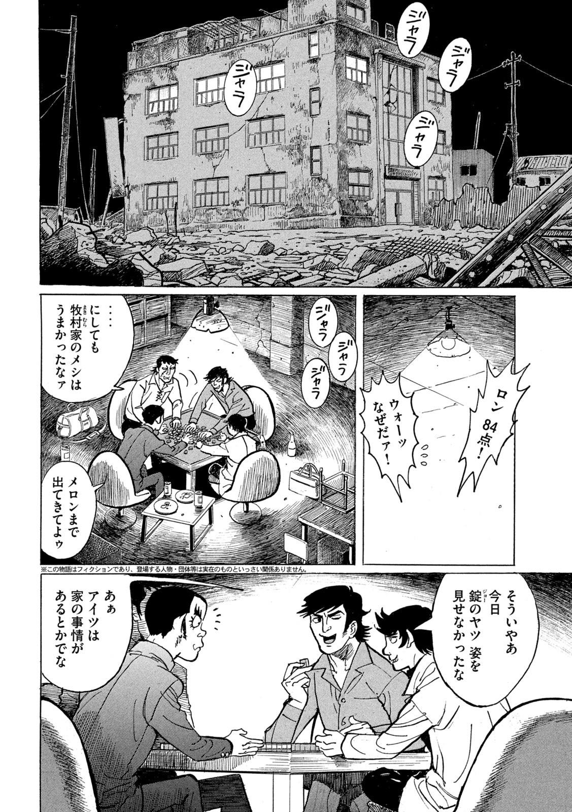 Devilman Gaiden - Ningen Senki - Chapter 3 - Page 2