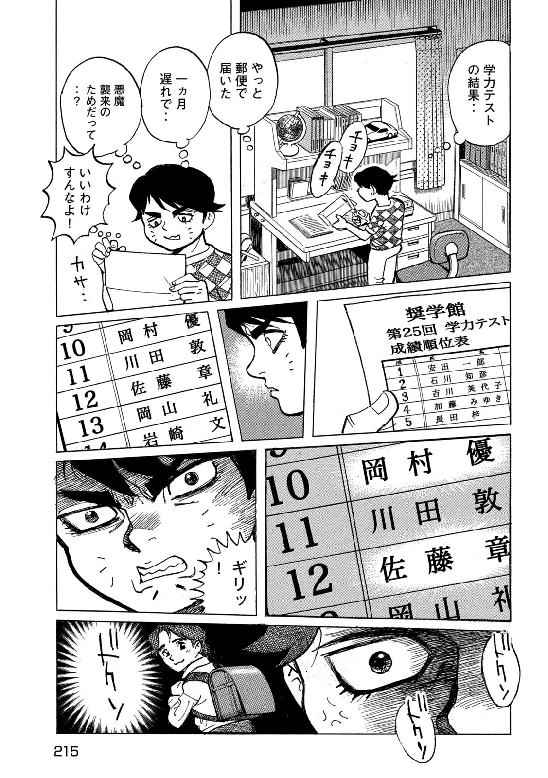 Devilman Gaiden - Ningen Senki - Chapter 3 - Page 21