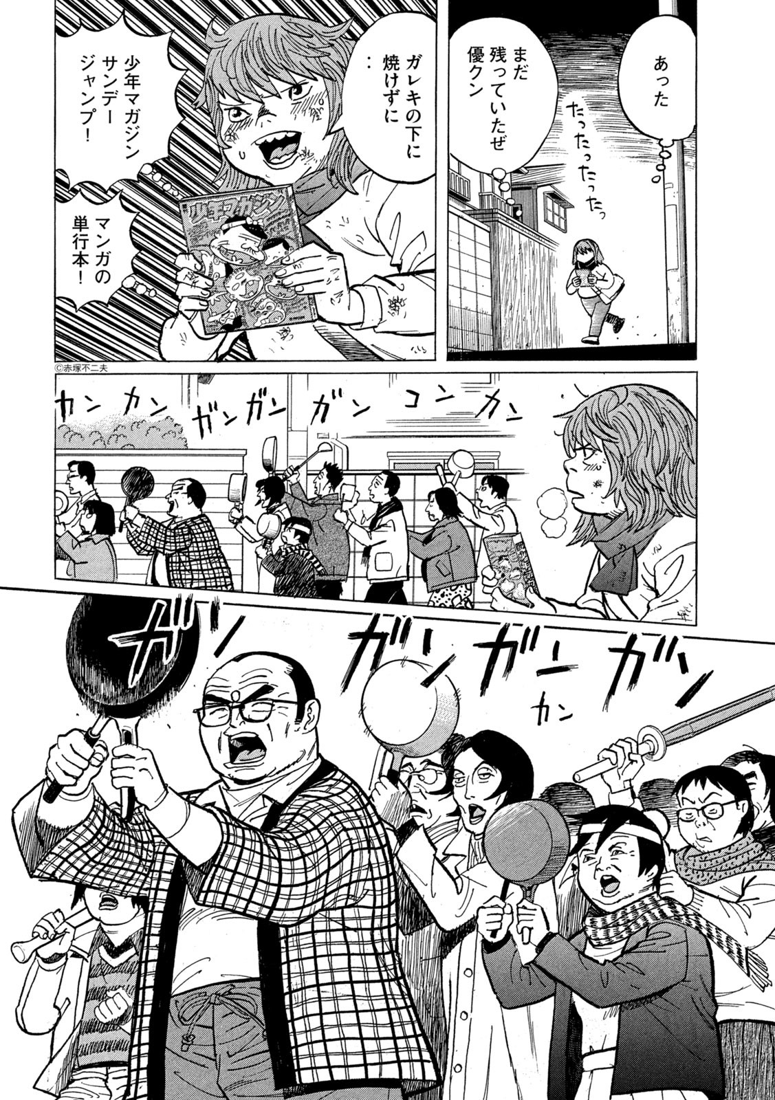 Devilman Gaiden - Ningen Senki - Chapter 3 - Page 24