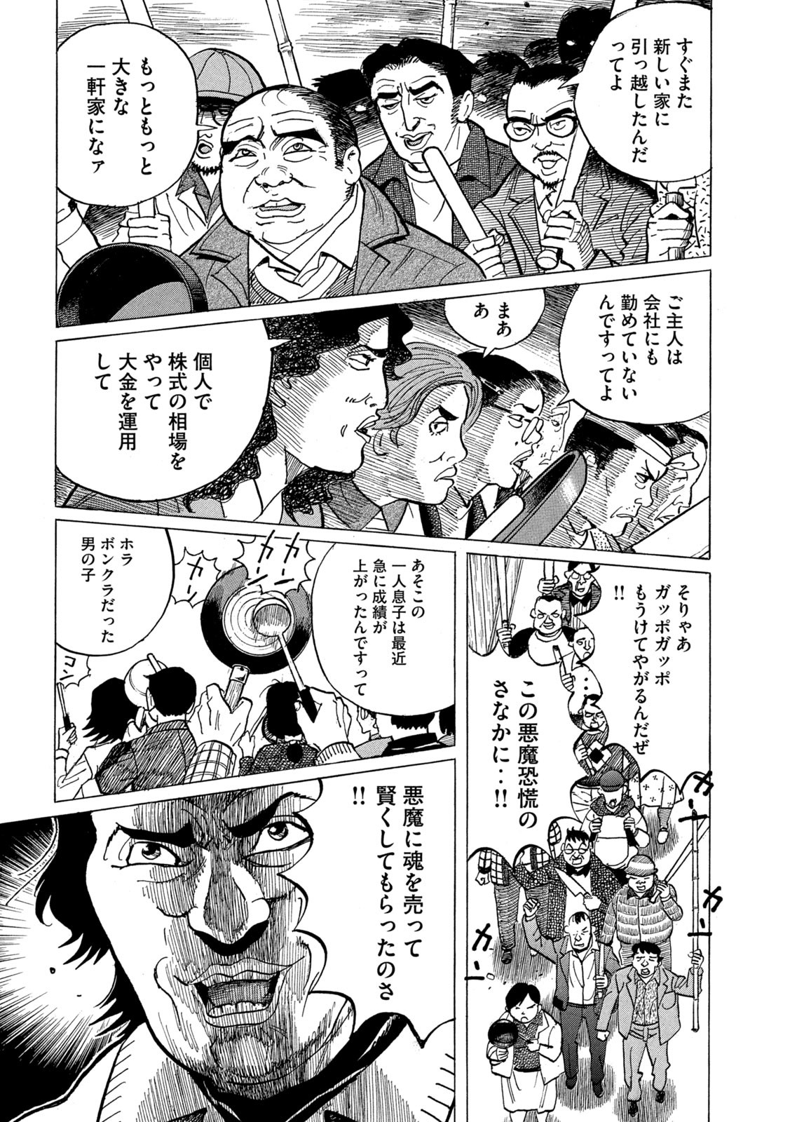 Devilman Gaiden - Ningen Senki - Chapter 3 - Page 26