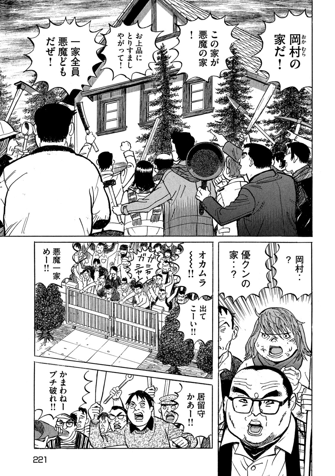 Devilman Gaiden - Ningen Senki - Chapter 3 - Page 27