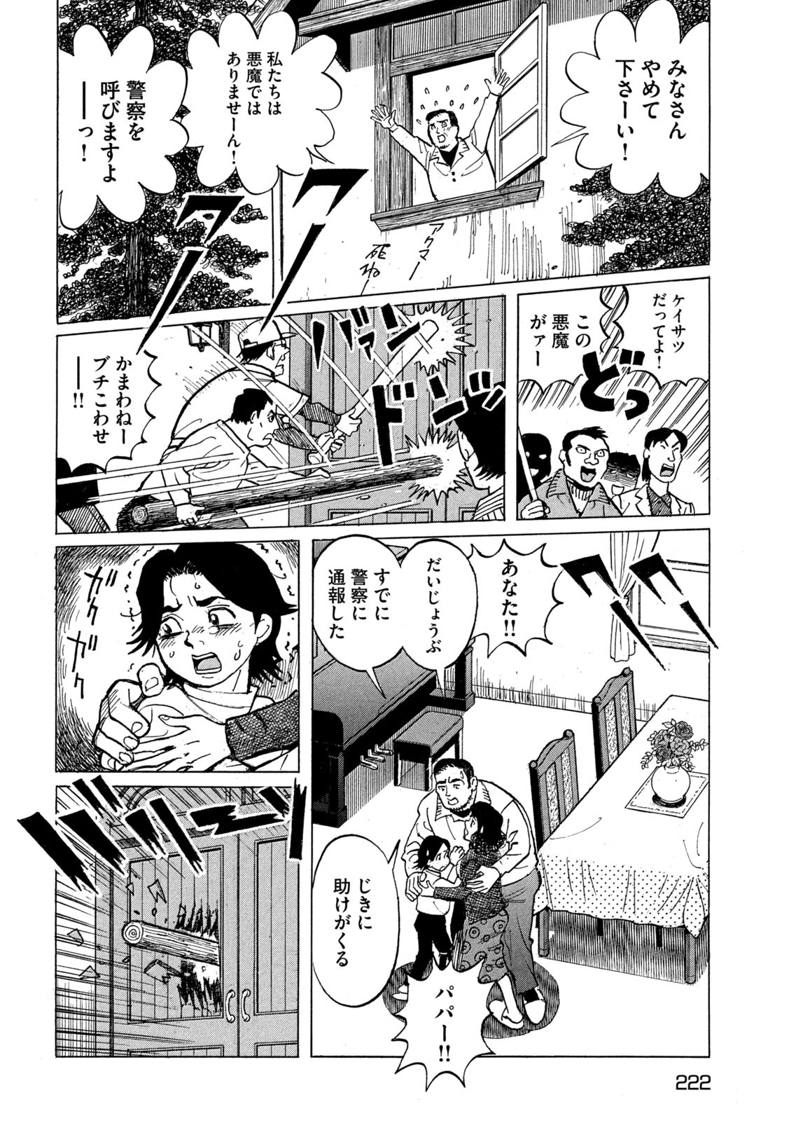 Devilman Gaiden - Ningen Senki - Chapter 3 - Page 28